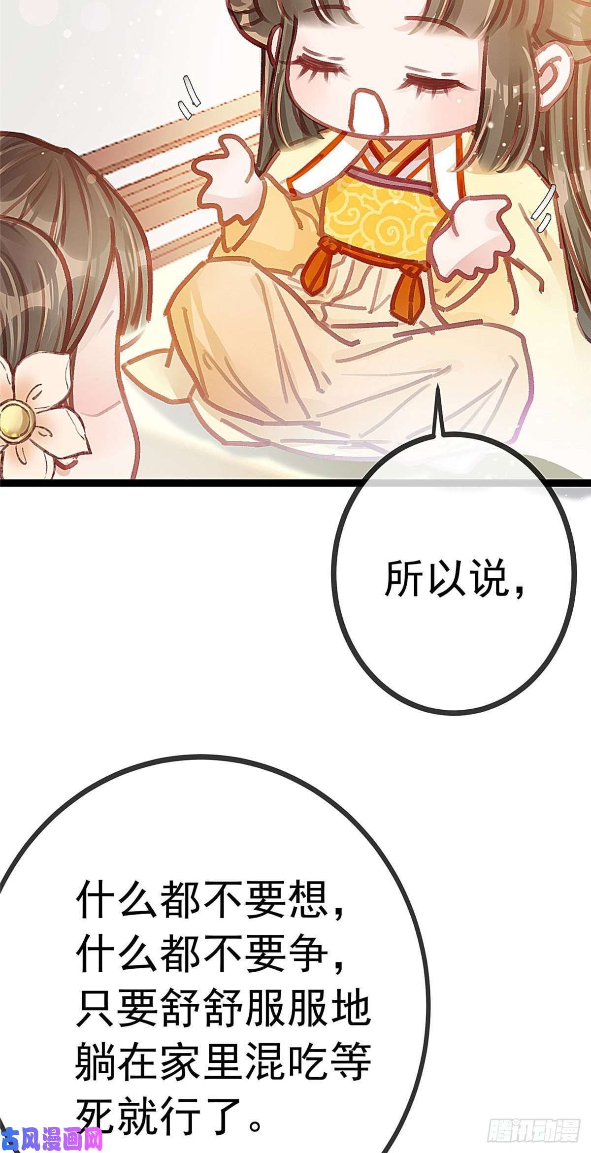 贵妃每天只想当咸鱼023