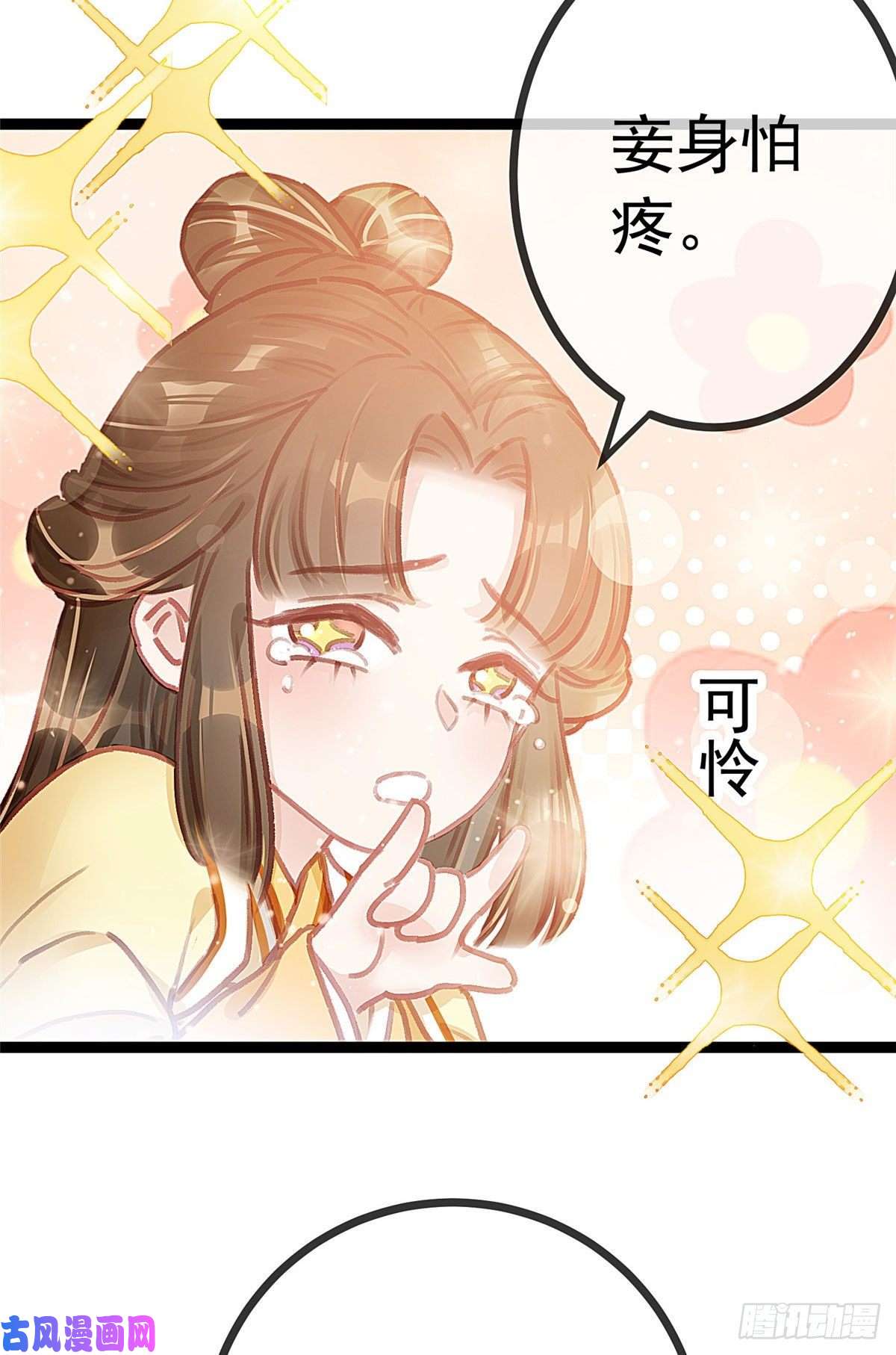 贵妃每天只想当咸鱼023
