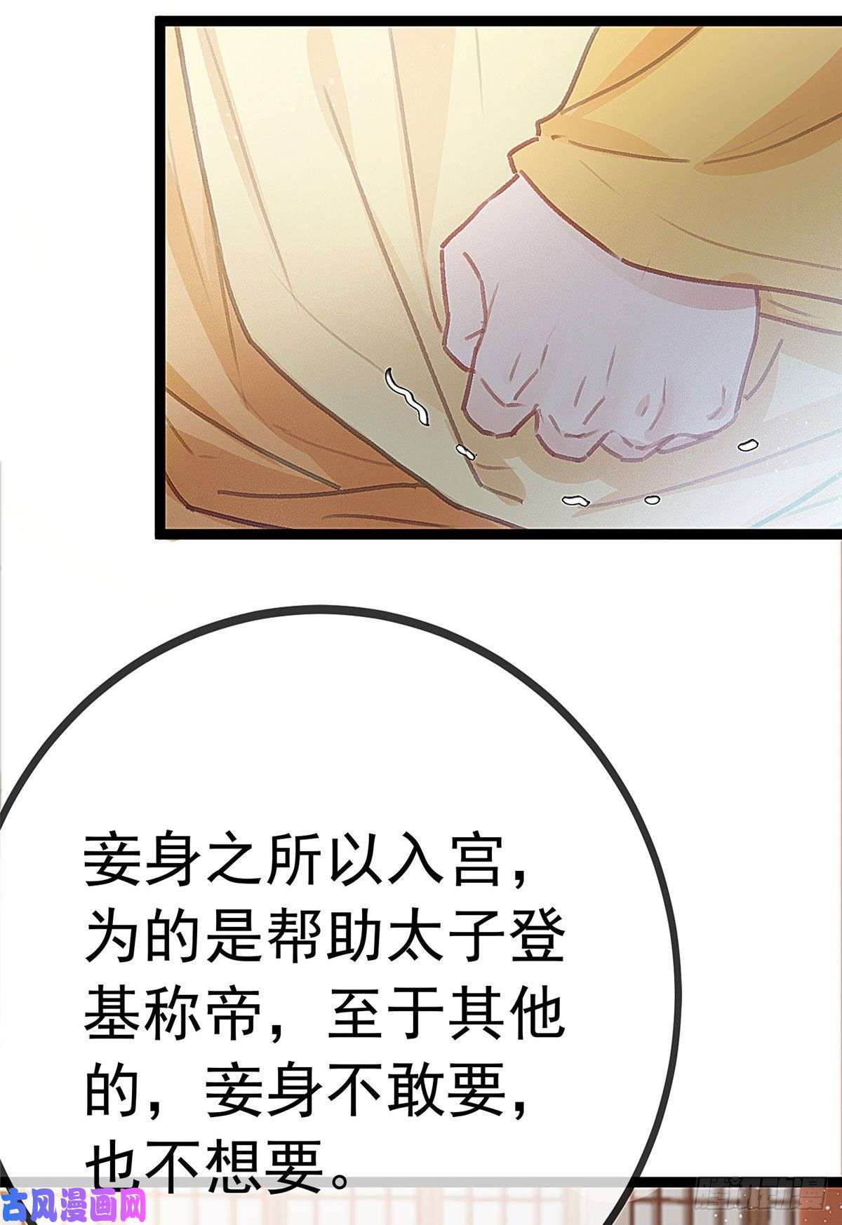 贵妃每天只想当咸鱼023