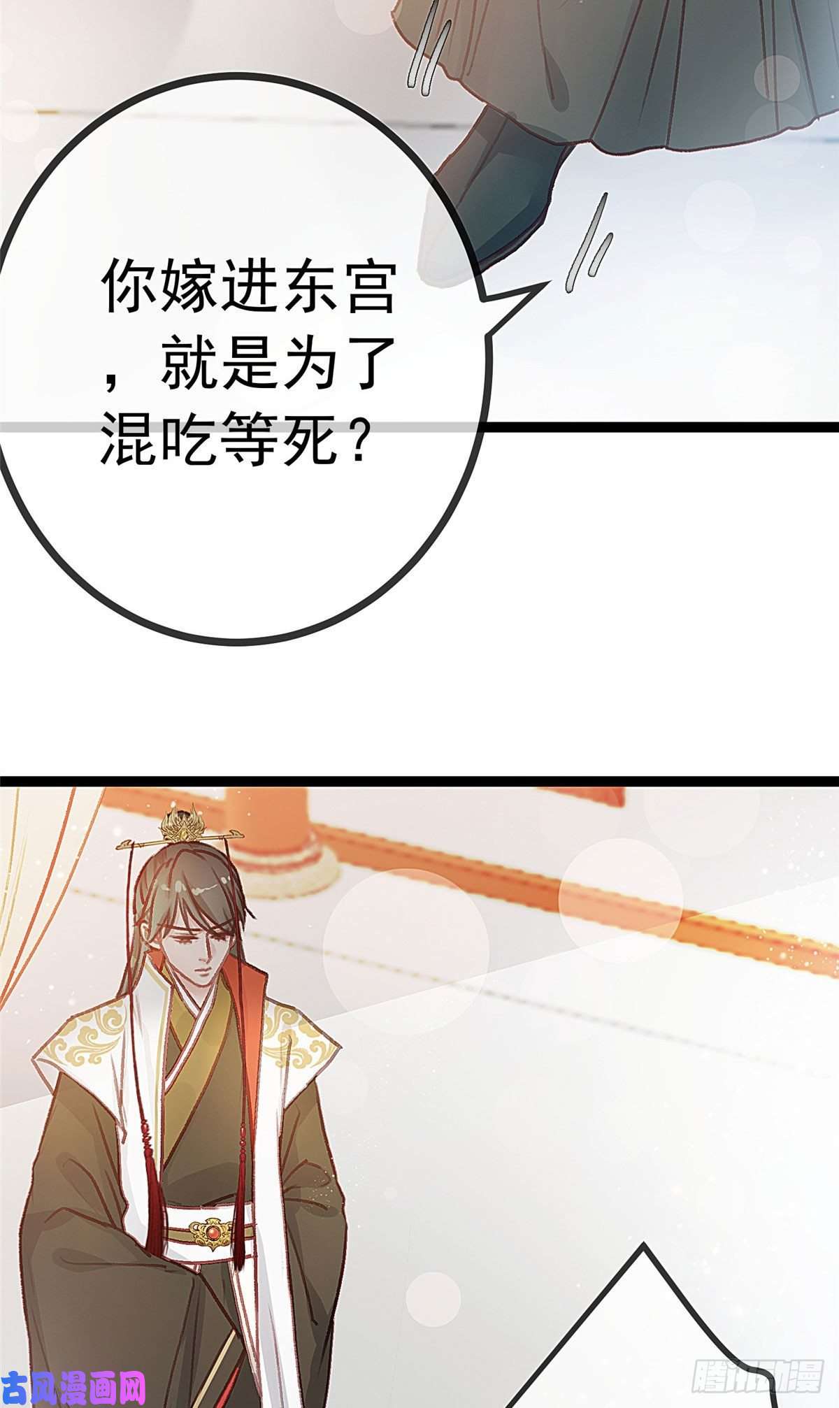 贵妃每天只想当咸鱼023