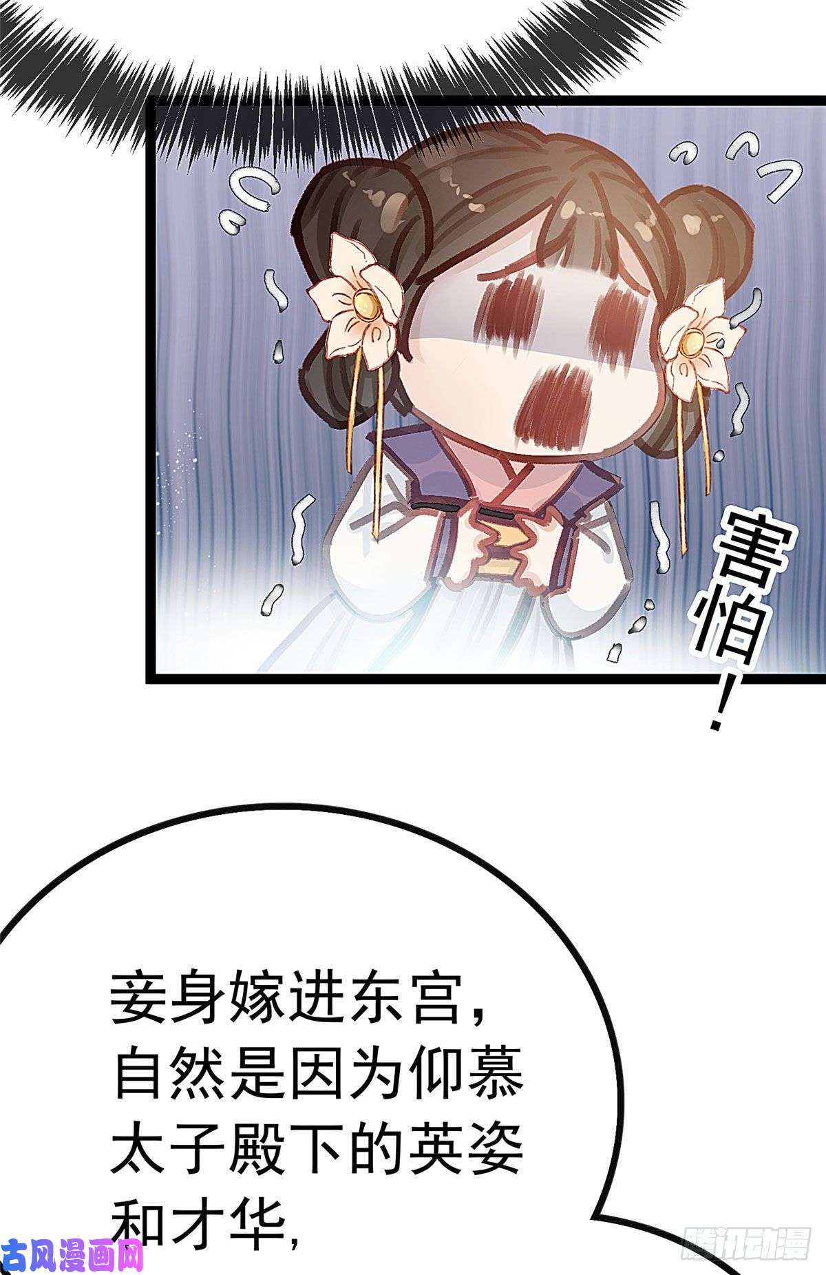 贵妃每天只想当咸鱼023