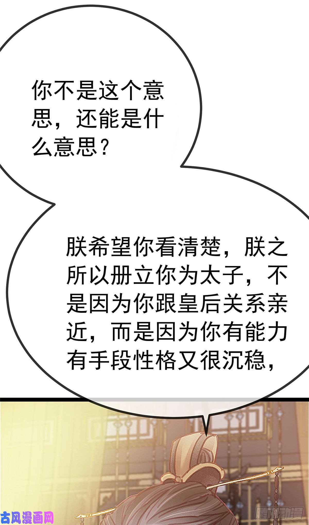 贵妃每天只想当咸鱼024