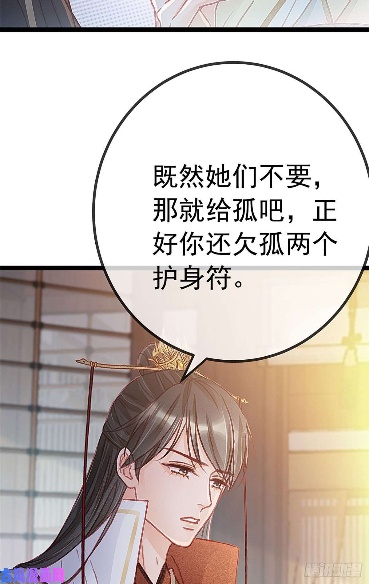 贵妃每天只想当咸鱼024