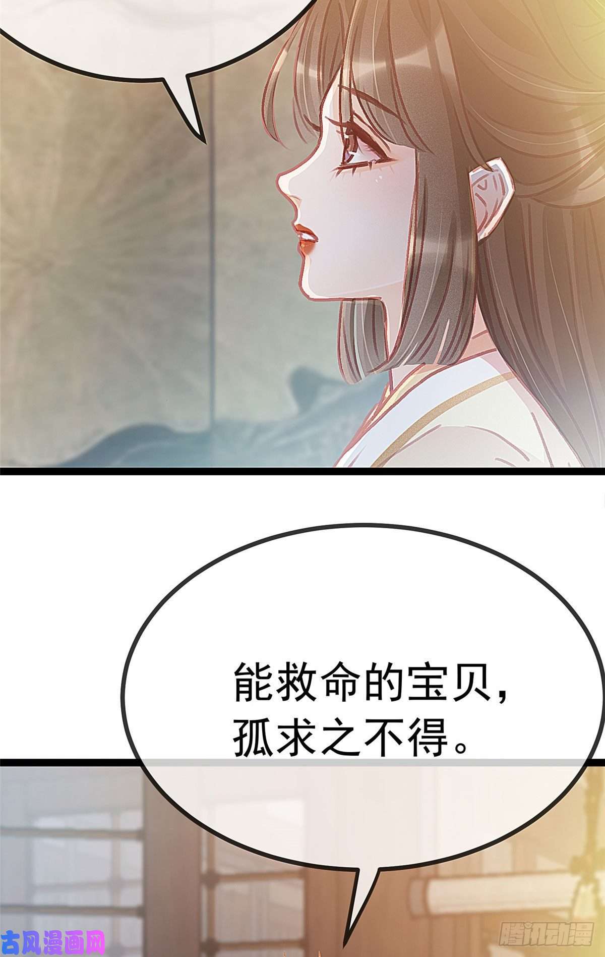 贵妃每天只想当咸鱼024