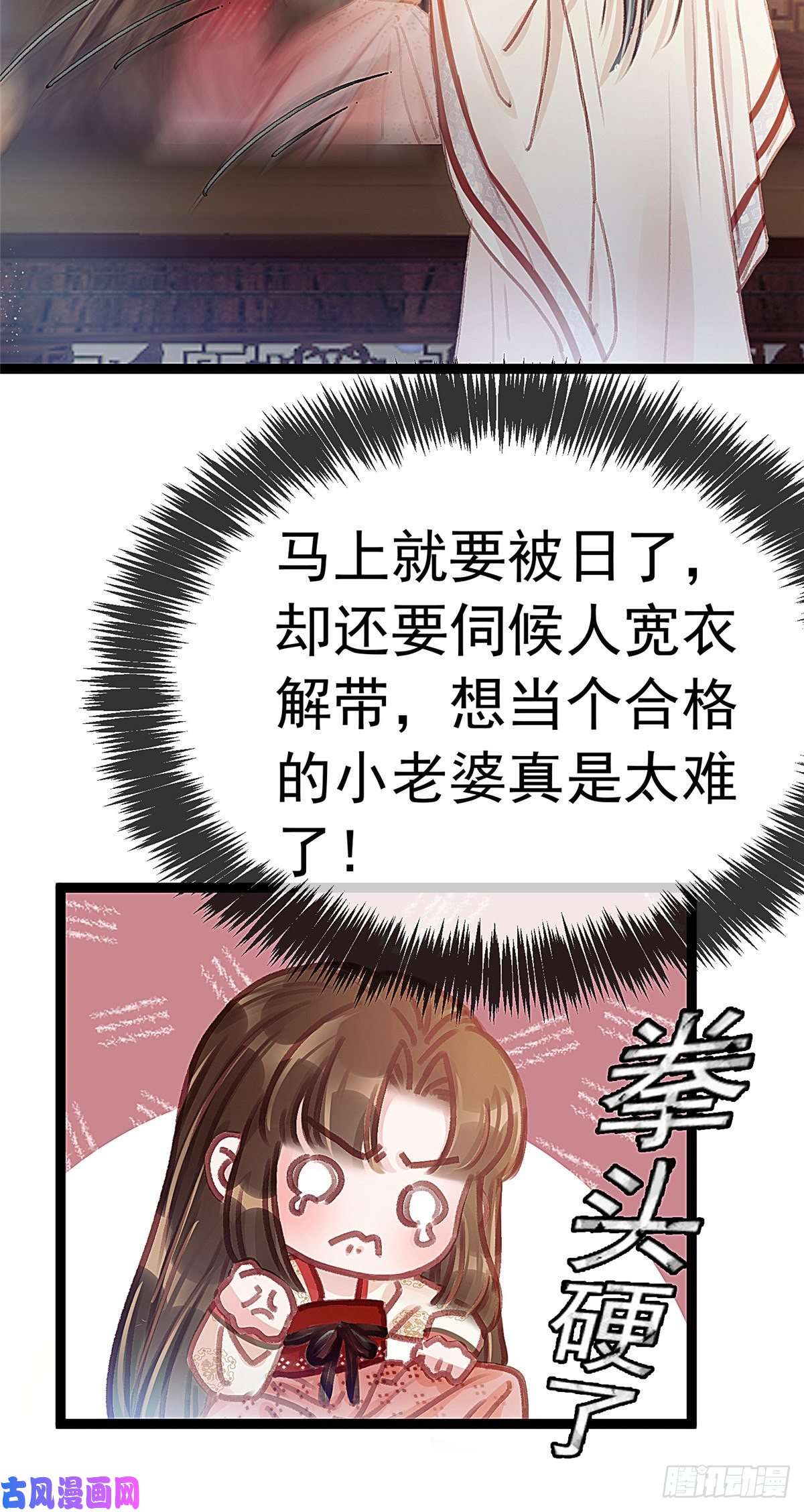 贵妃每天只想当咸鱼025