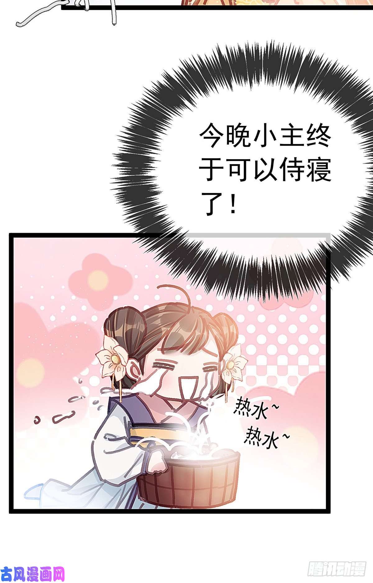 贵妃每天只想当咸鱼025