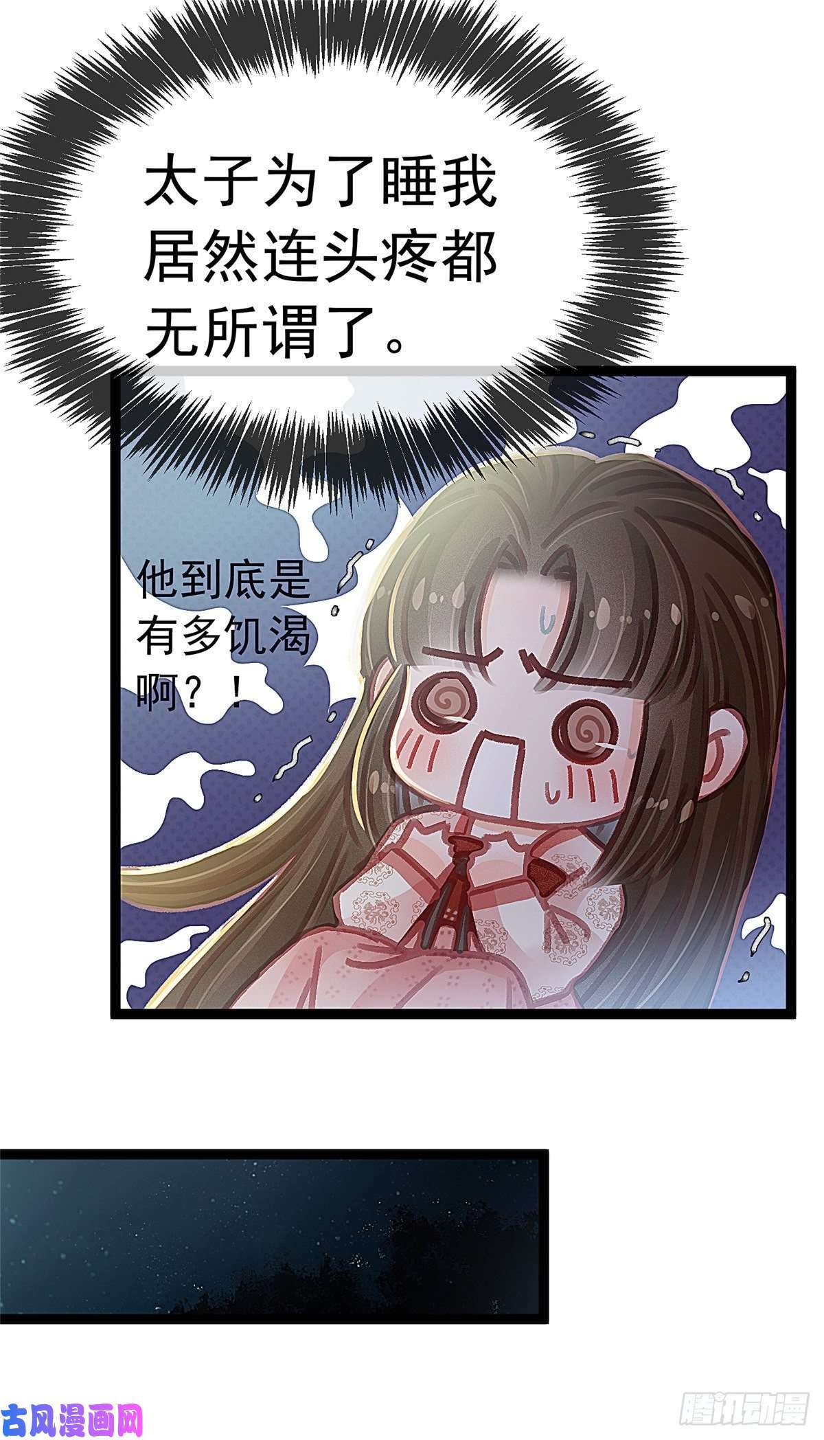 贵妃每天只想当咸鱼026