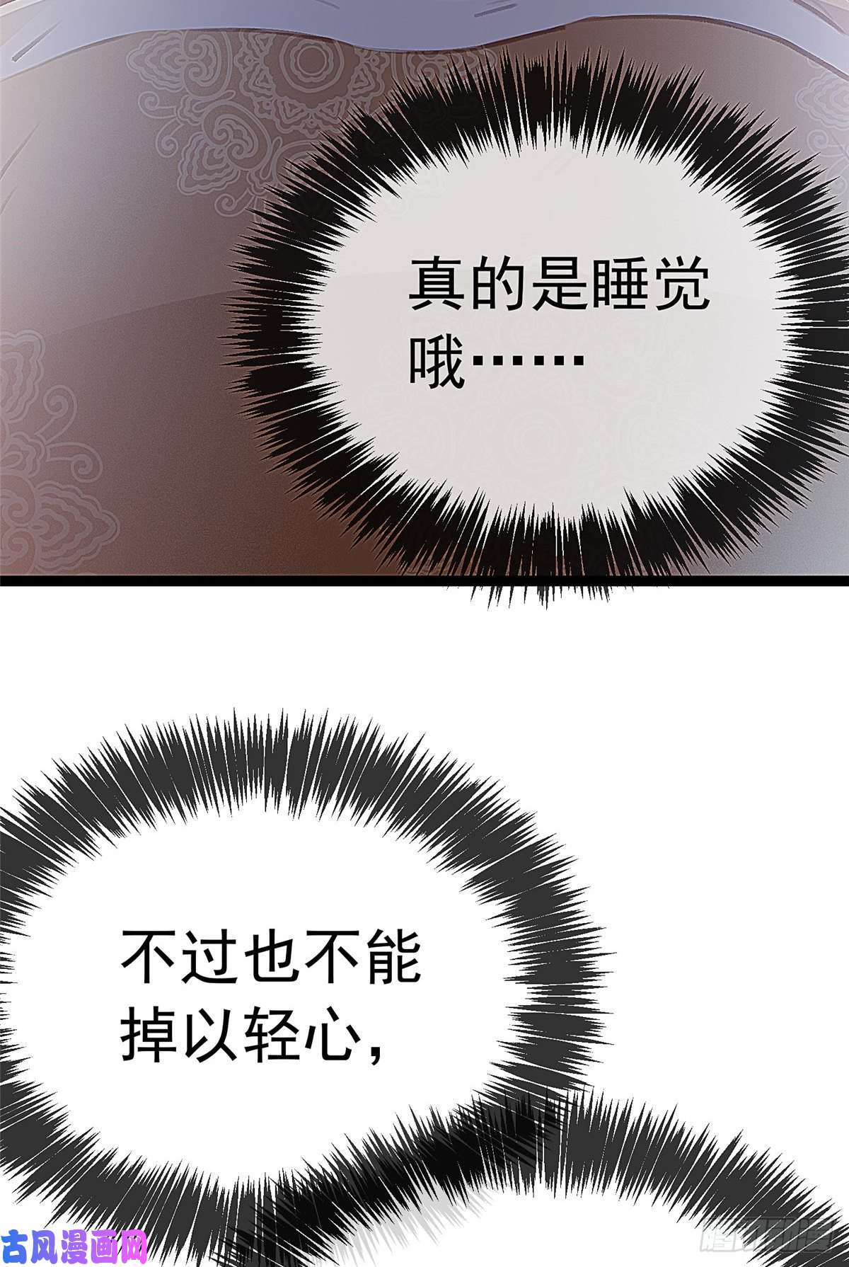 贵妃每天只想当咸鱼026