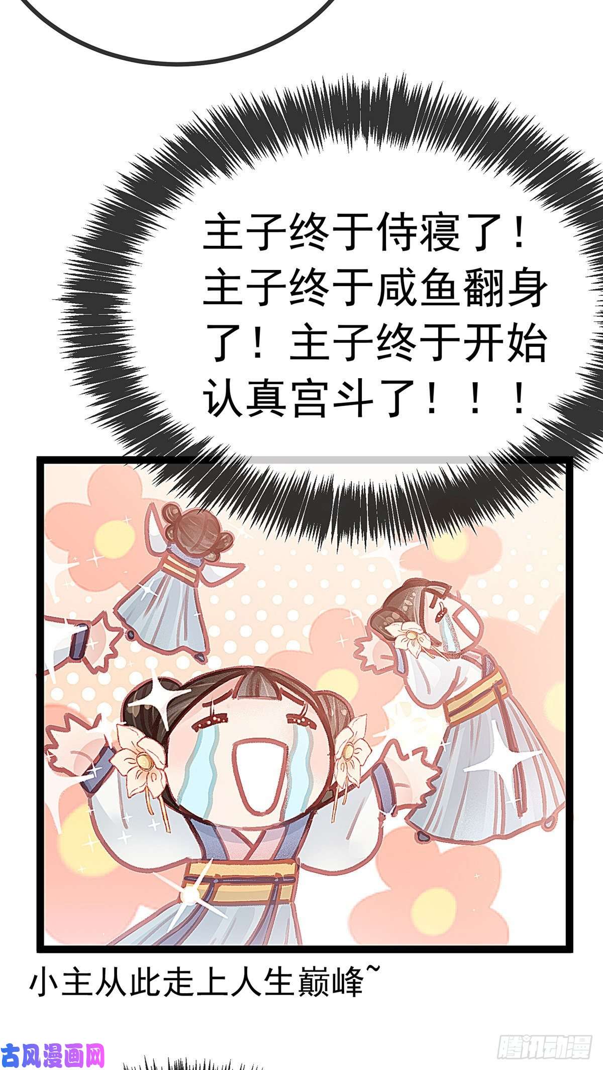 贵妃每天只想当咸鱼026