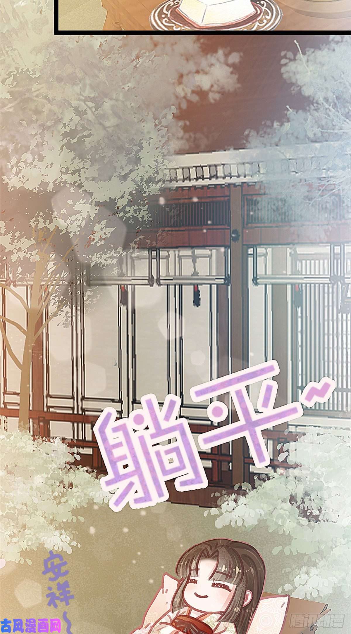 贵妃每天只想当咸鱼026
