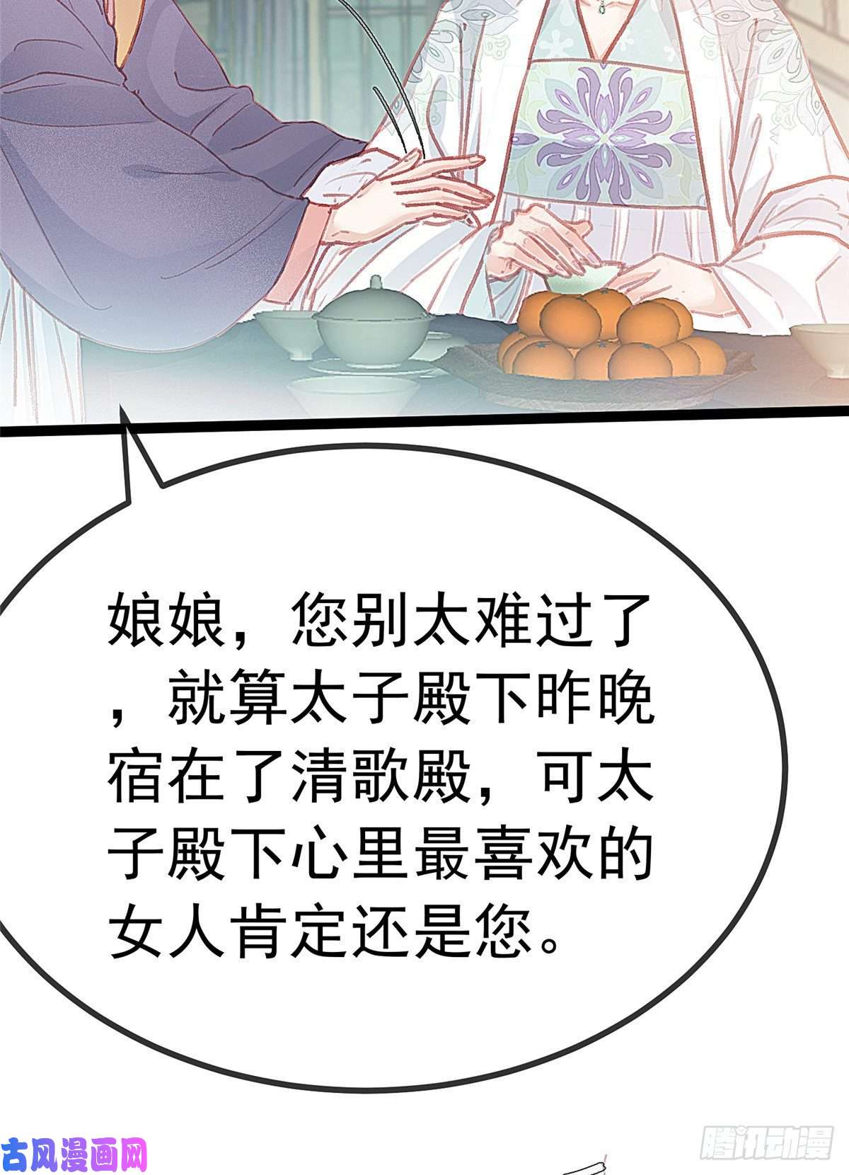 贵妃每天只想当咸鱼026