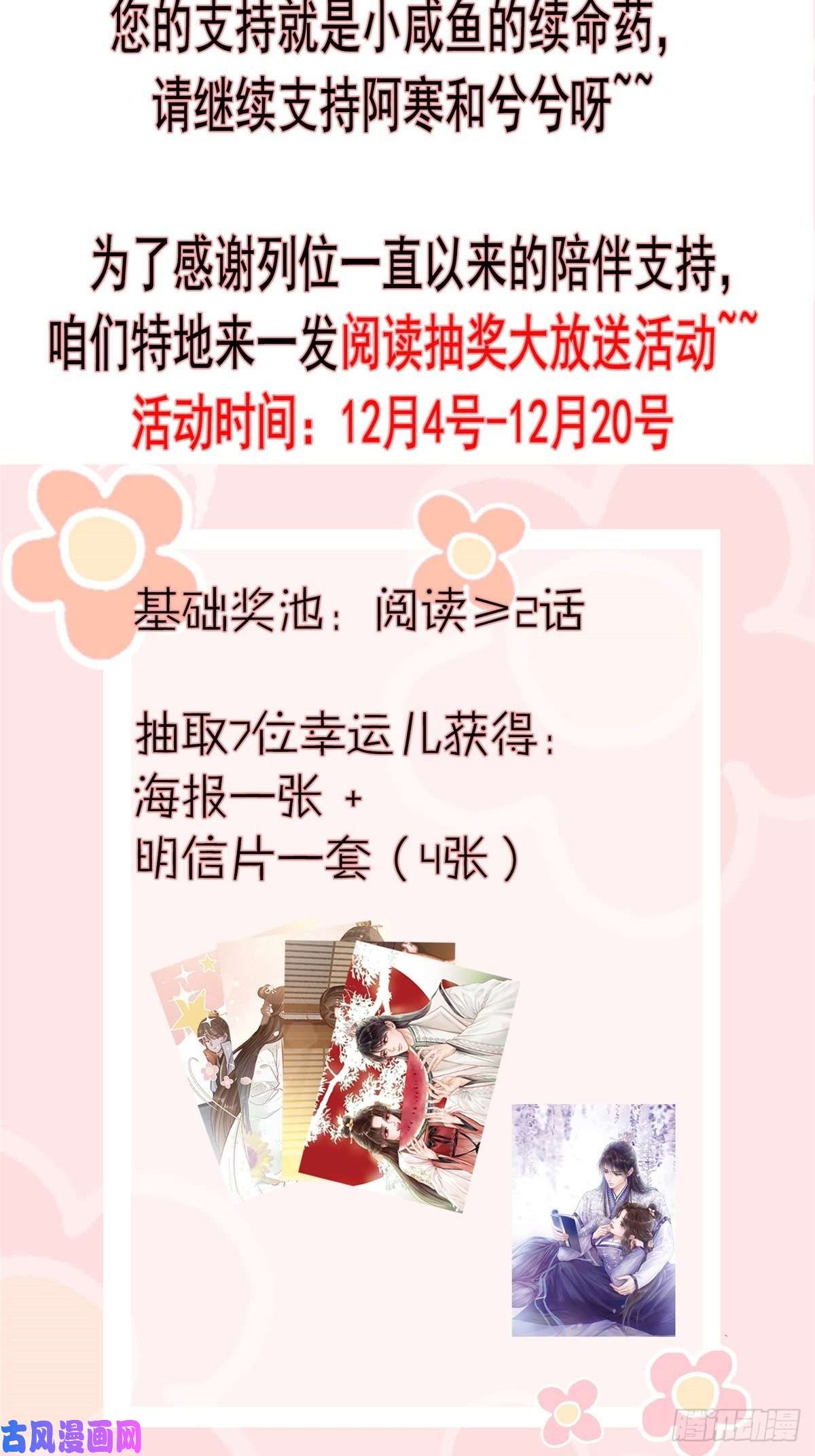 贵妃每天只想当咸鱼026