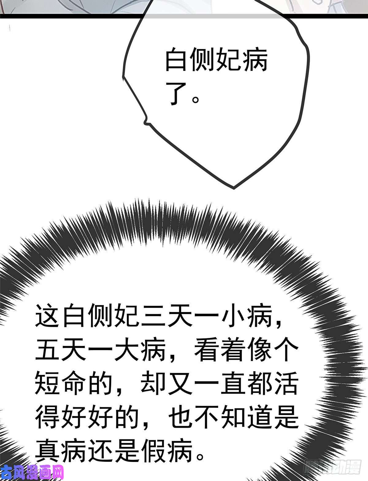 贵妃每天只想当咸鱼027