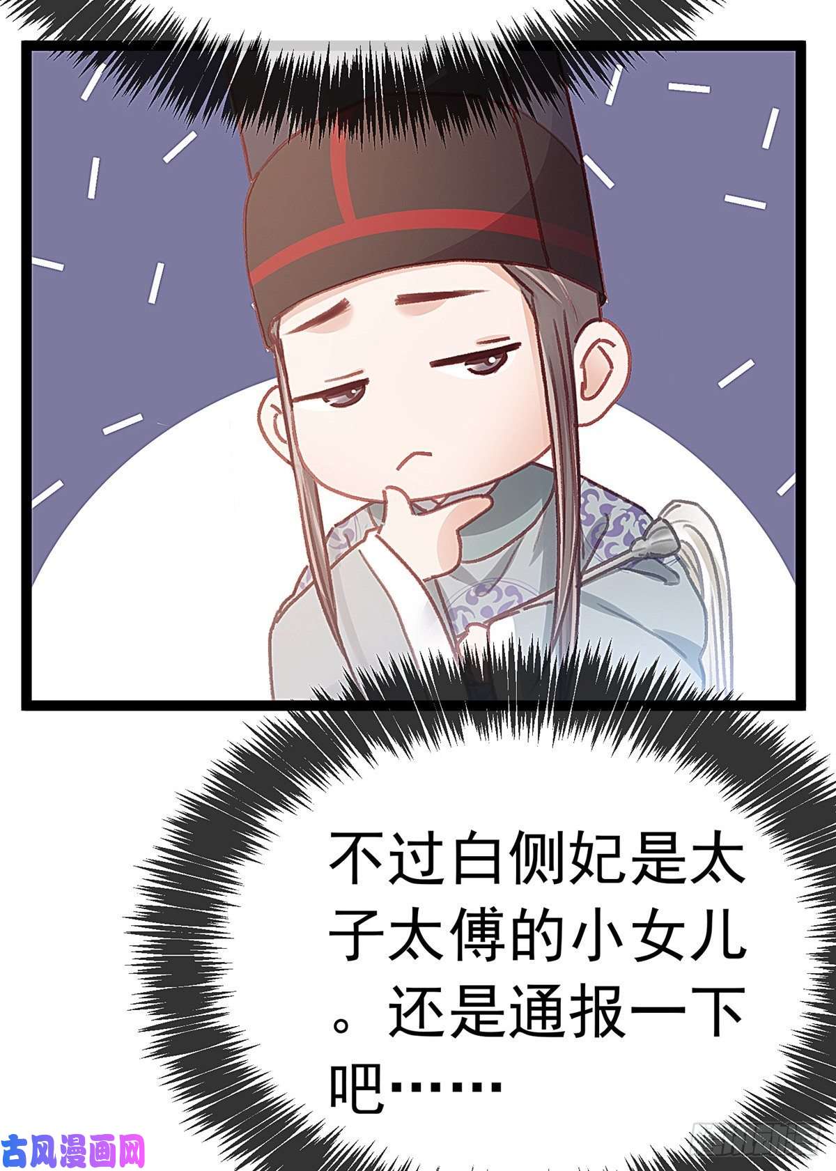 贵妃每天只想当咸鱼027