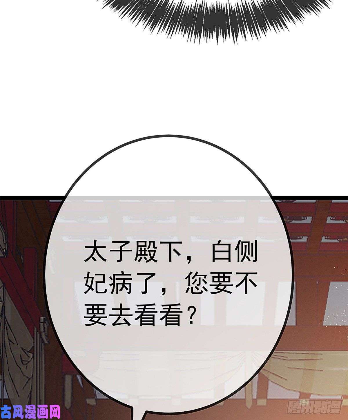 贵妃每天只想当咸鱼027
