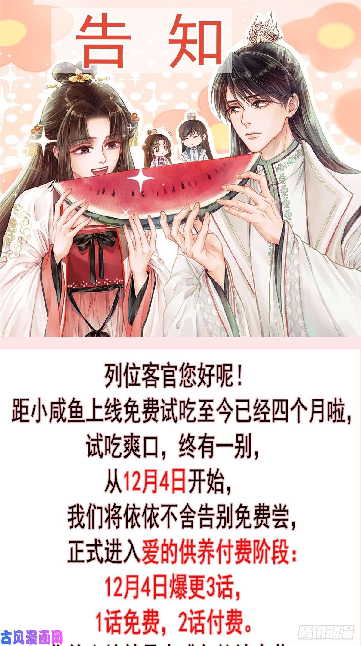 贵妃每天只想当咸鱼027