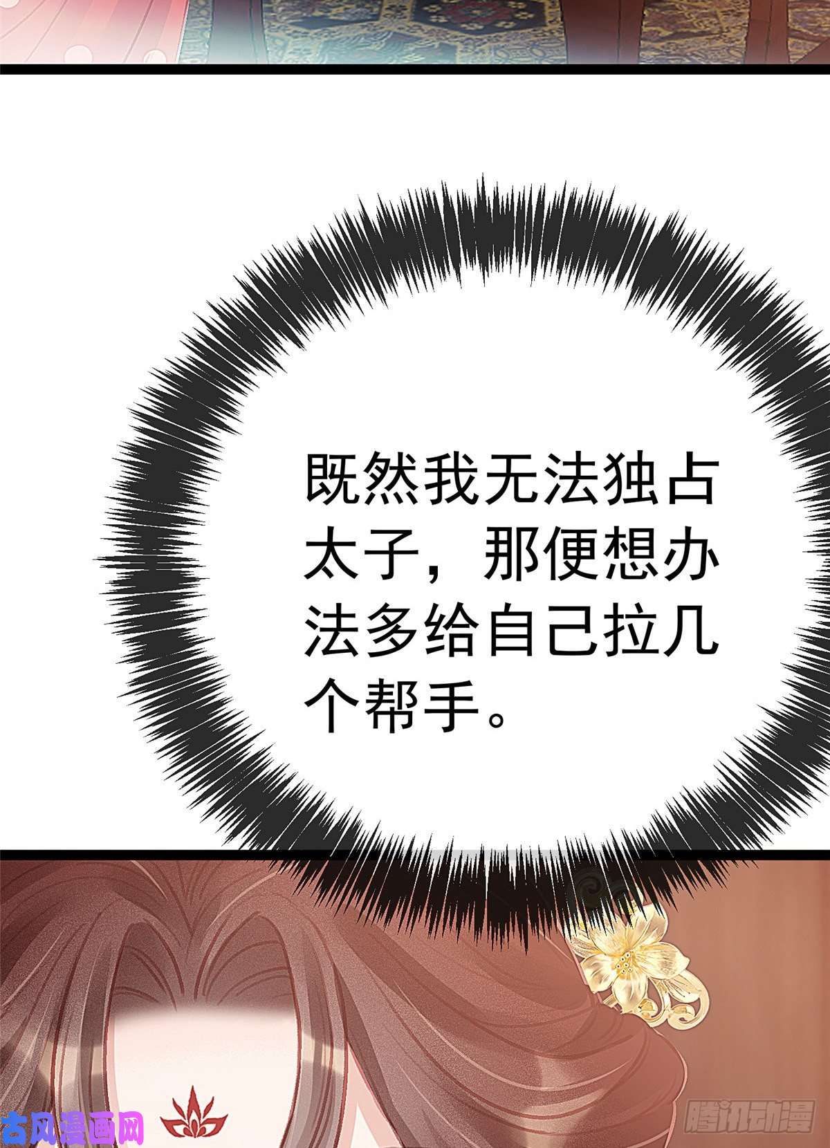 贵妃每天只想当咸鱼028