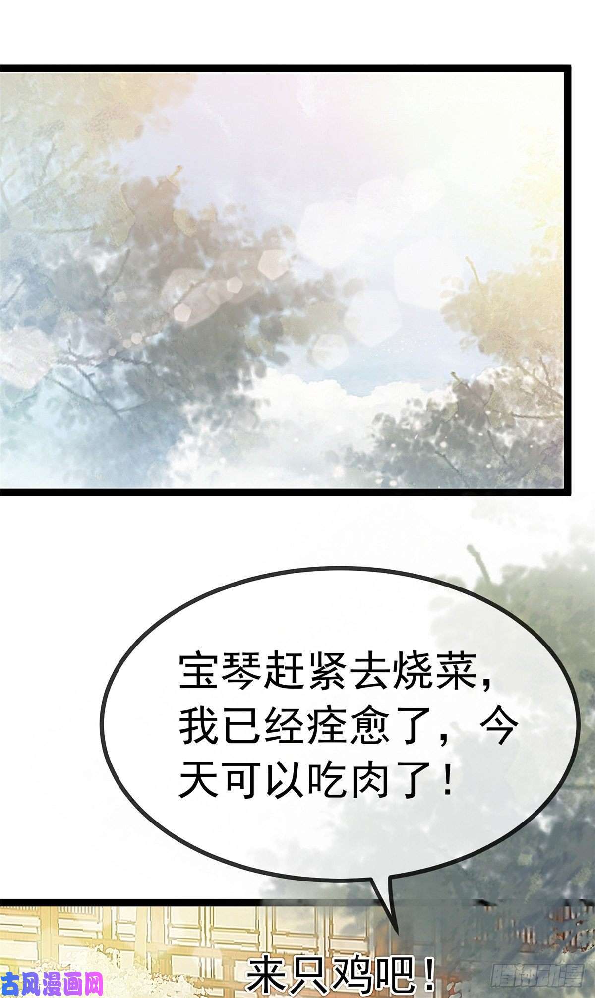 贵妃每天只想当咸鱼028