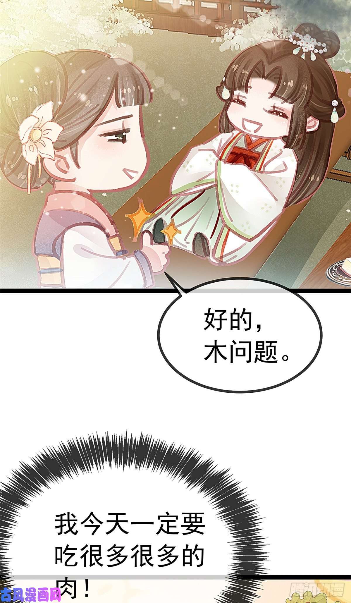 贵妃每天只想当咸鱼028