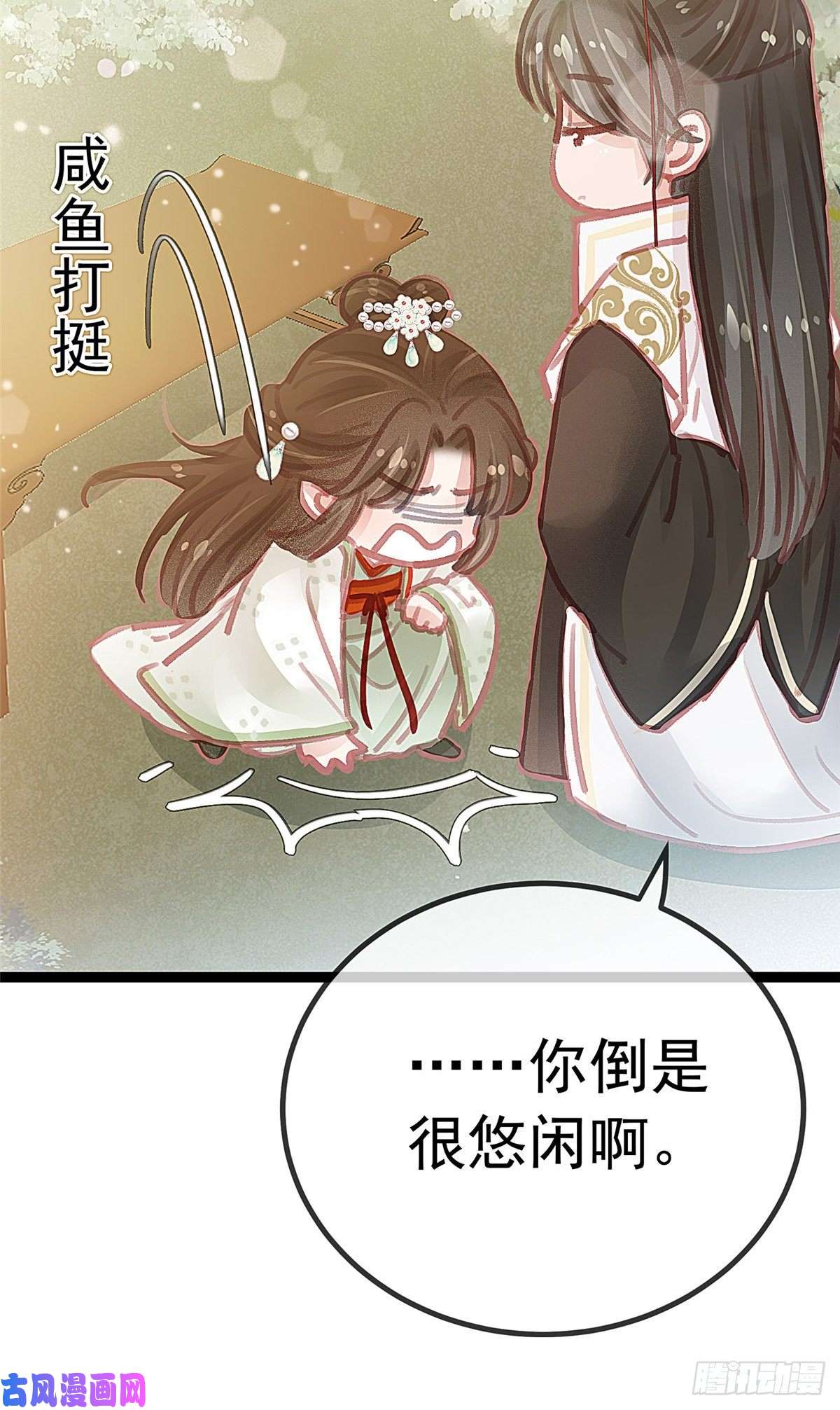 贵妃每天只想当咸鱼028