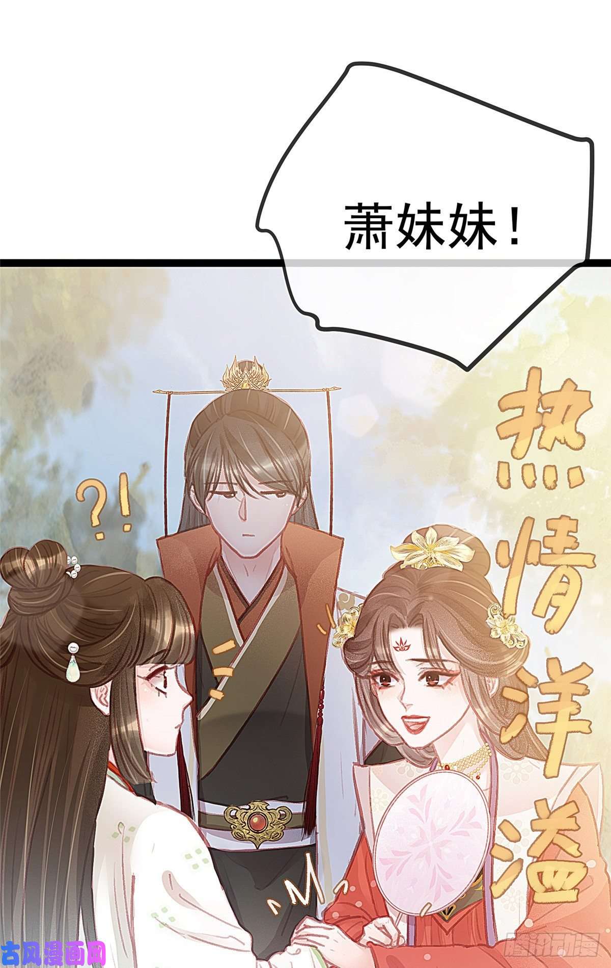 贵妃每天只想当咸鱼028