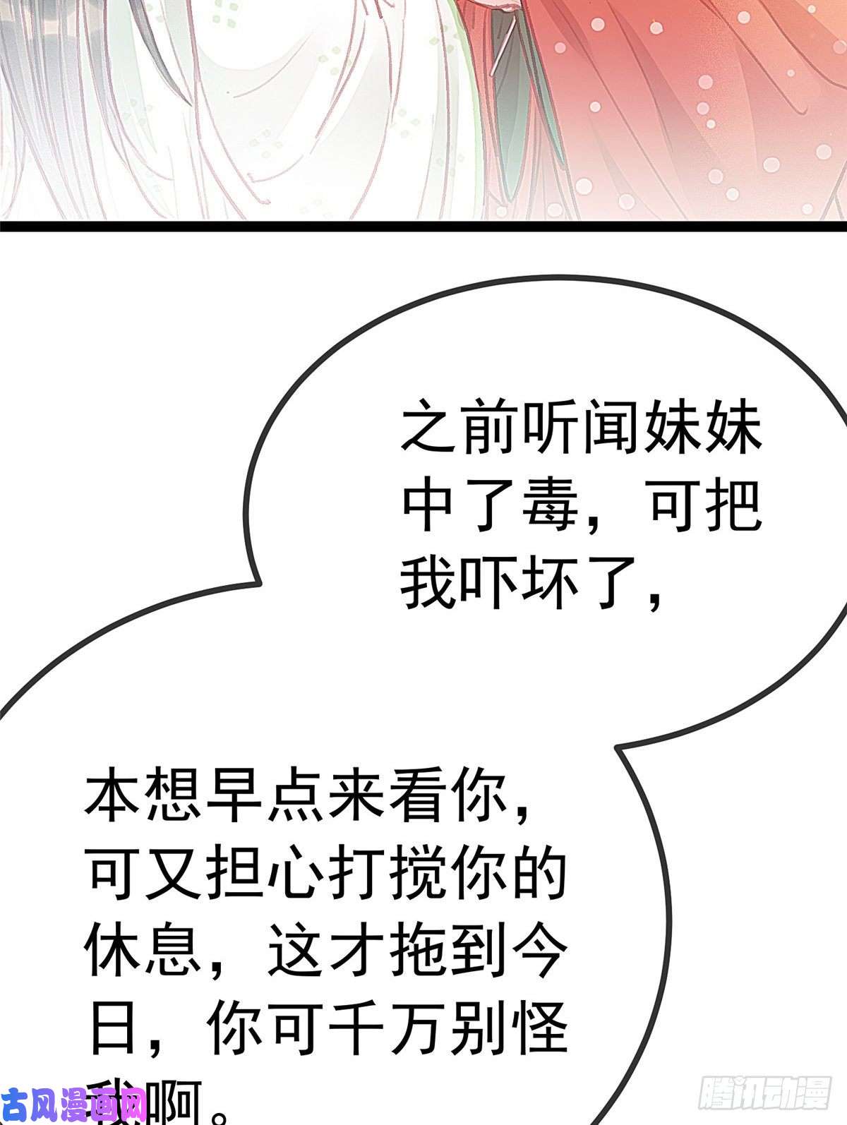 贵妃每天只想当咸鱼028