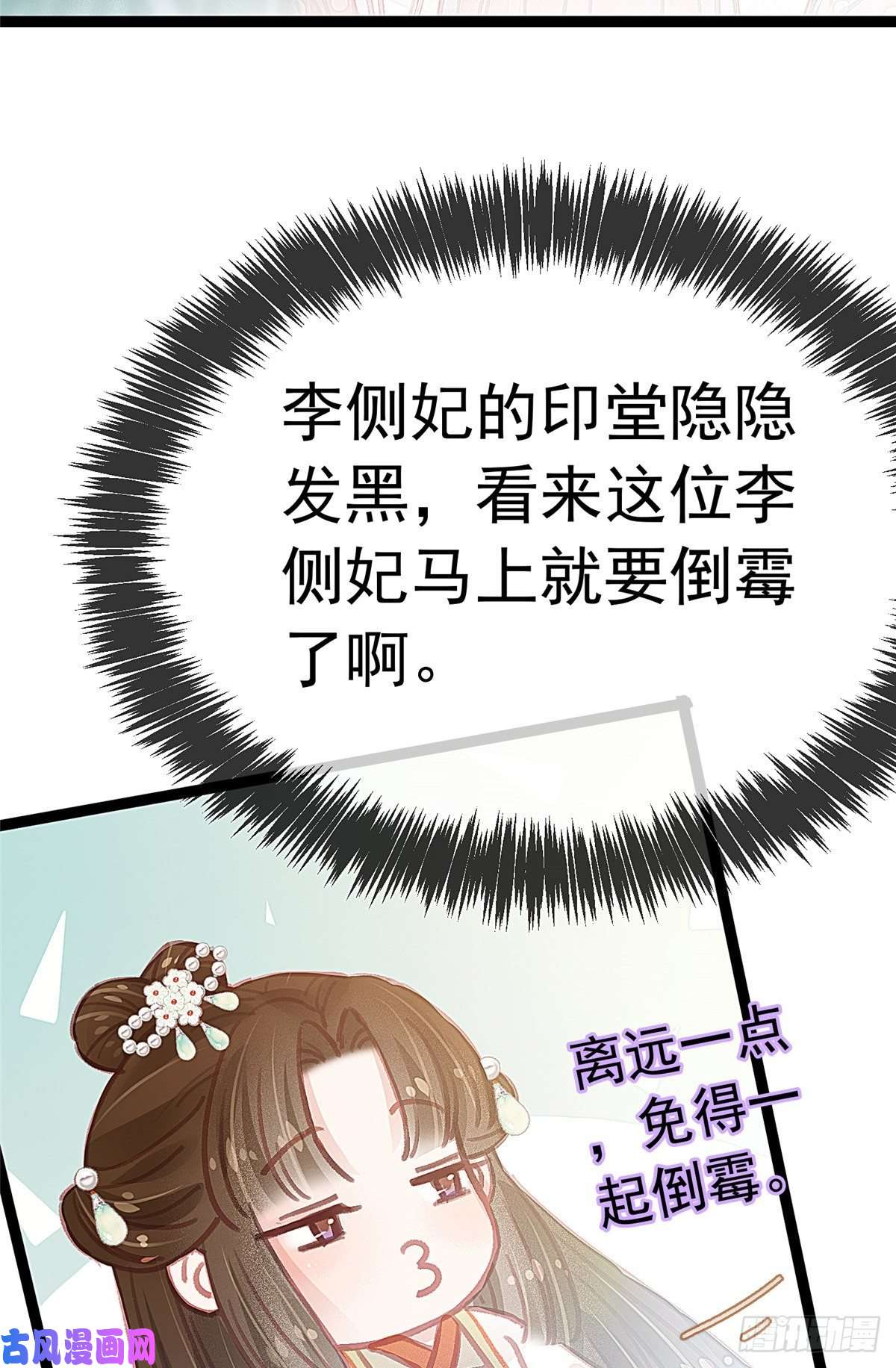 贵妃每天只想当咸鱼028
