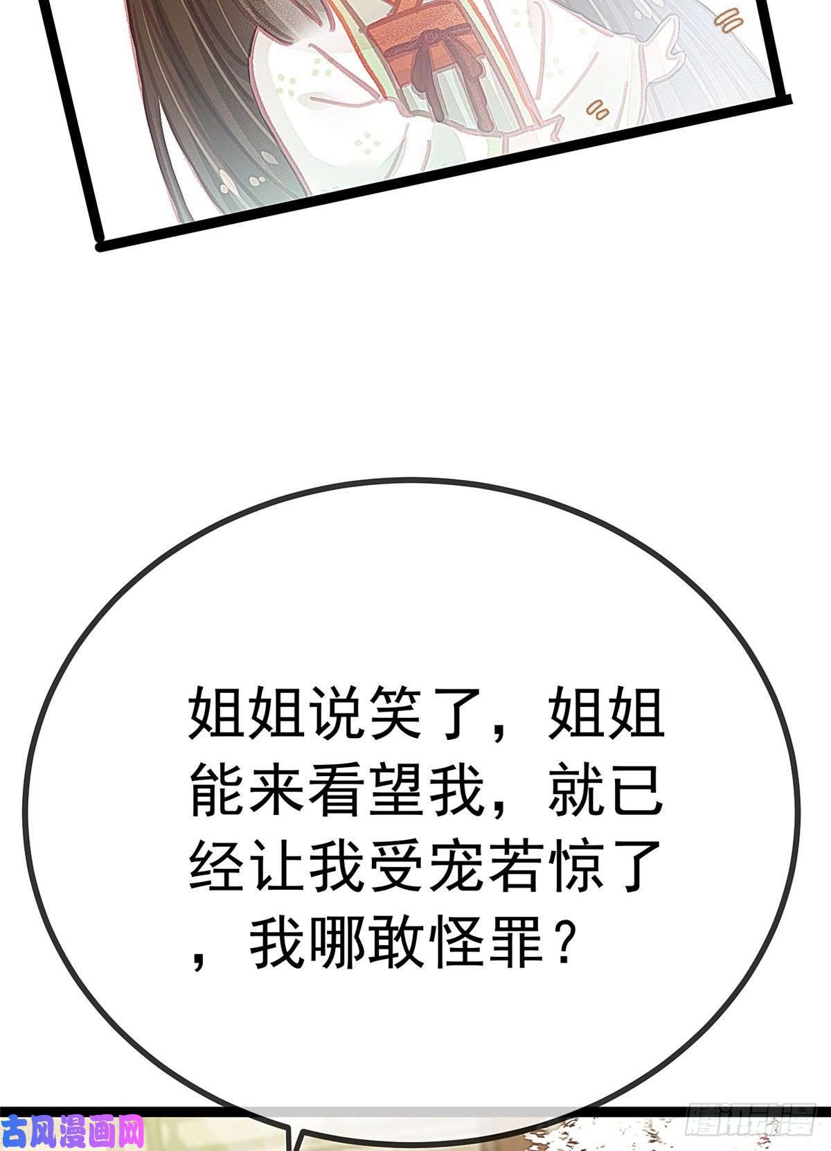 贵妃每天只想当咸鱼028