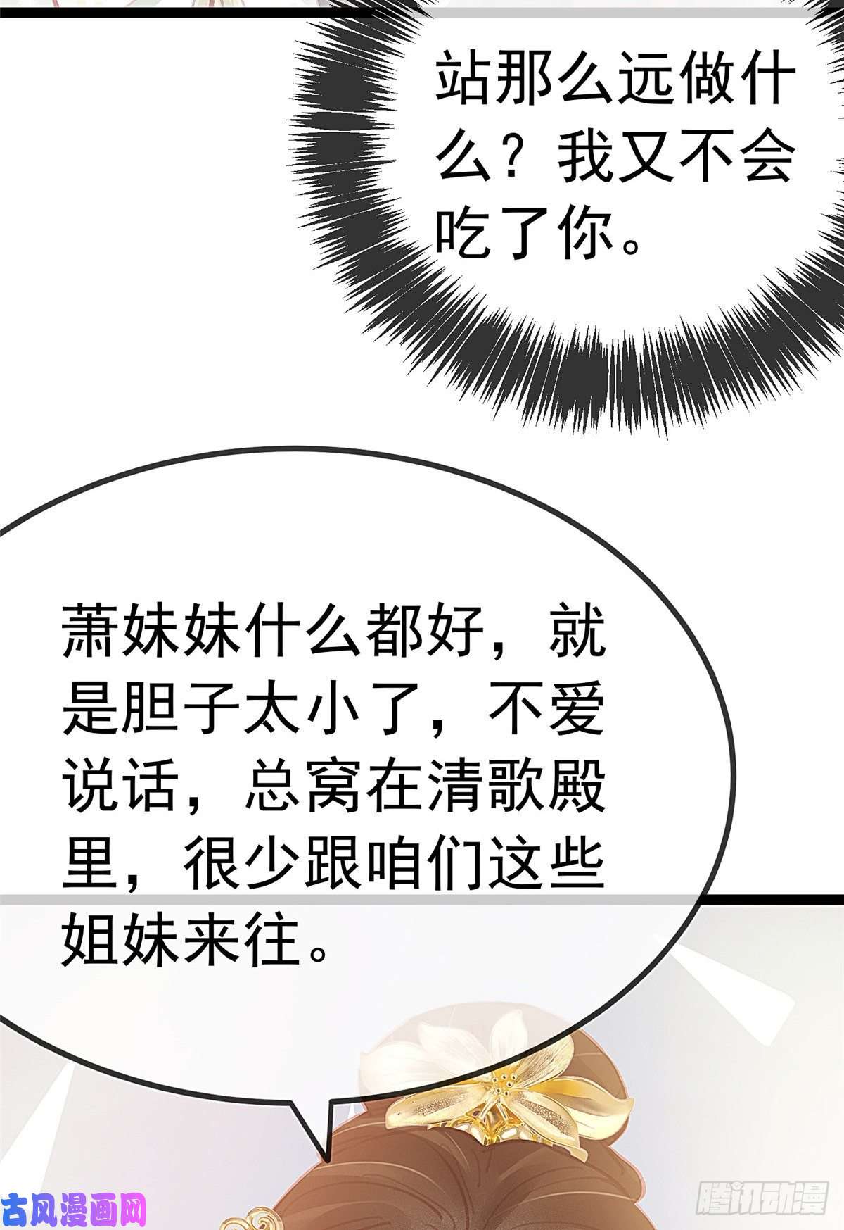 贵妃每天只想当咸鱼028
