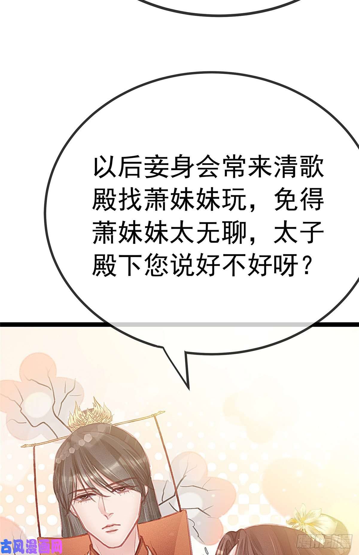 贵妃每天只想当咸鱼028