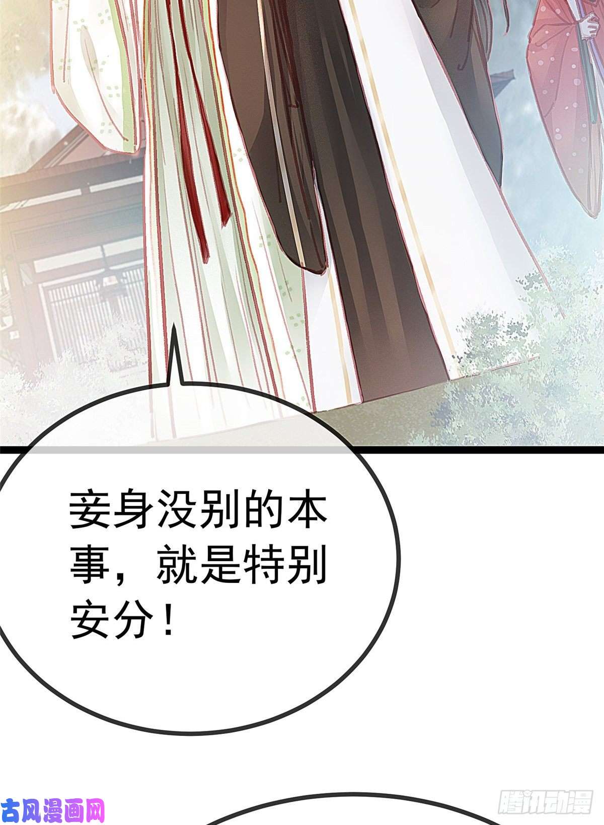 贵妃每天只想当咸鱼028
