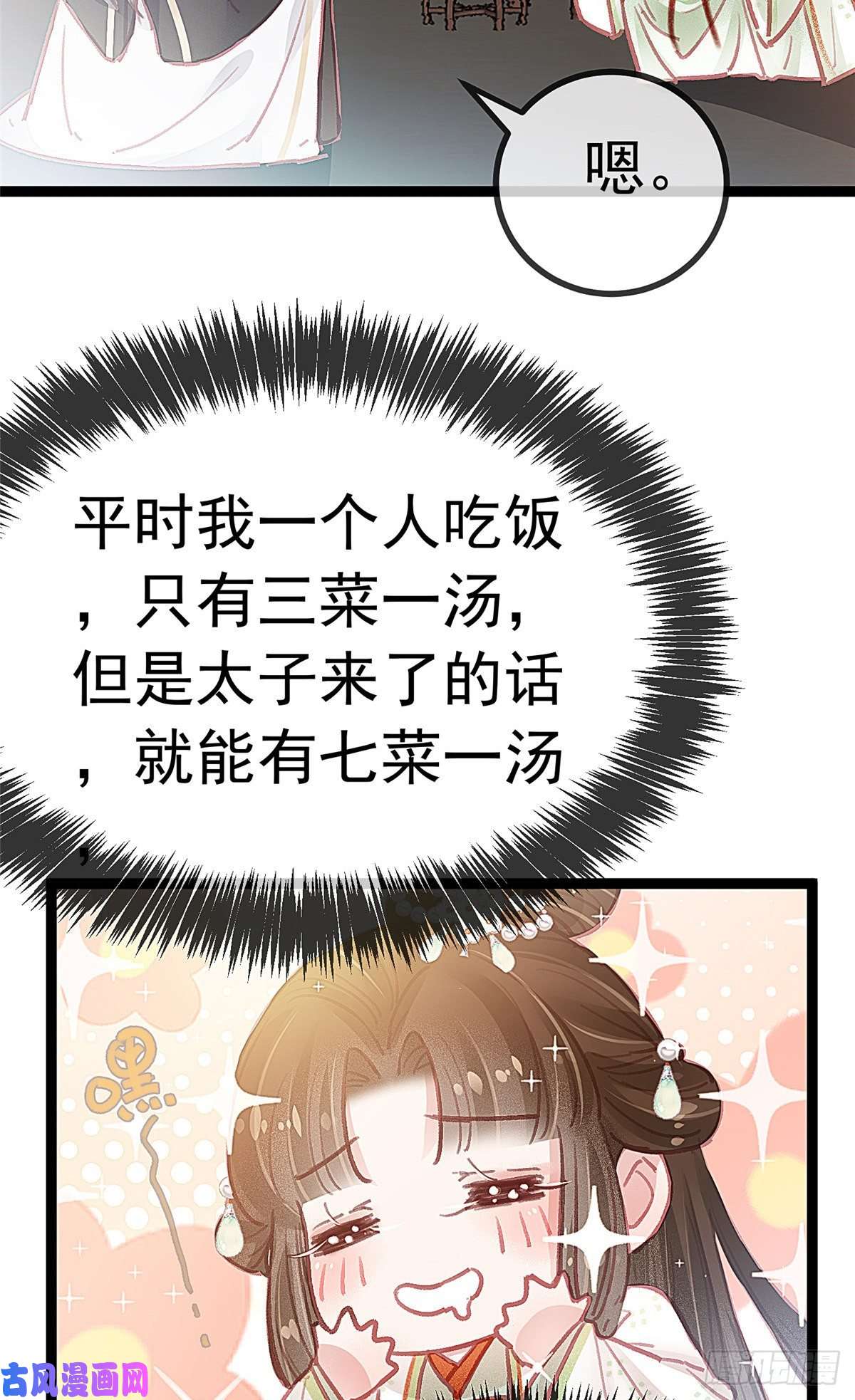 贵妃每天只想当咸鱼028