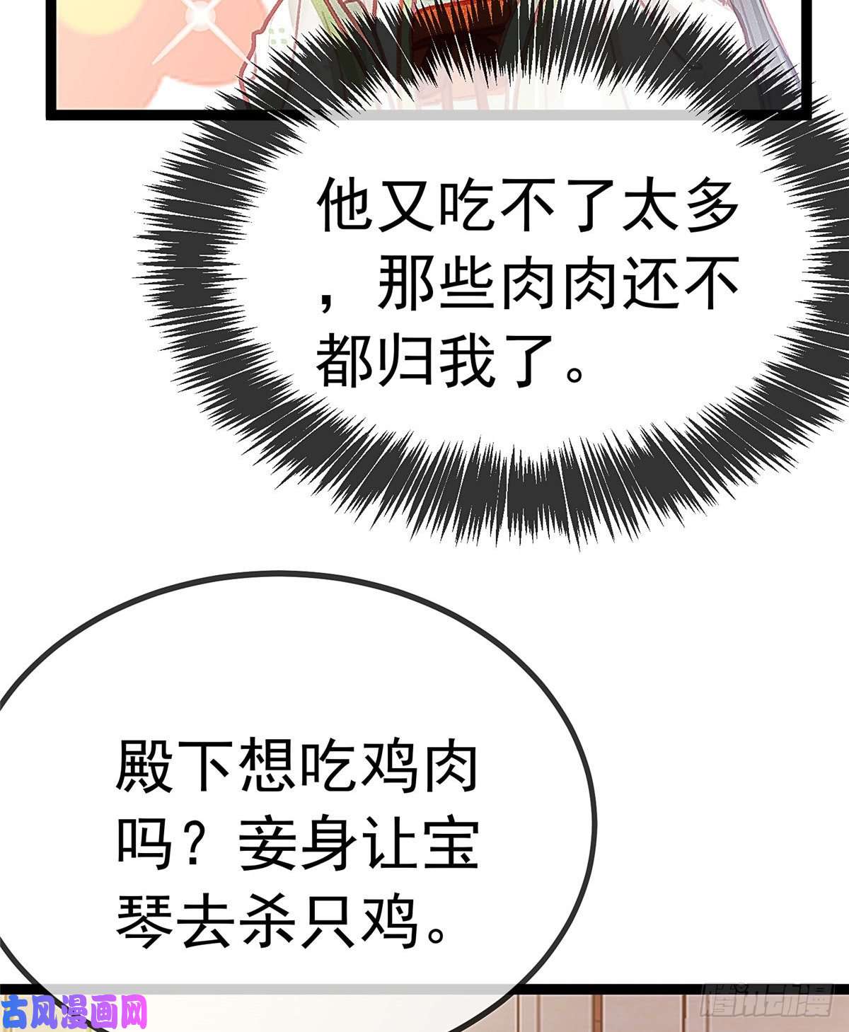 贵妃每天只想当咸鱼028