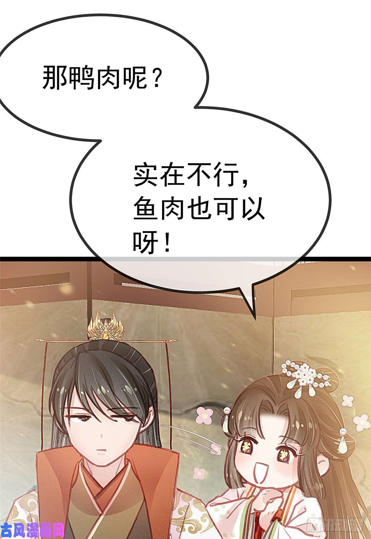 贵妃每天只想当咸鱼028