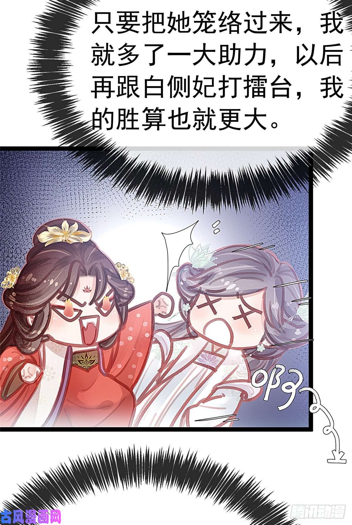 贵妃每天只想当咸鱼028
