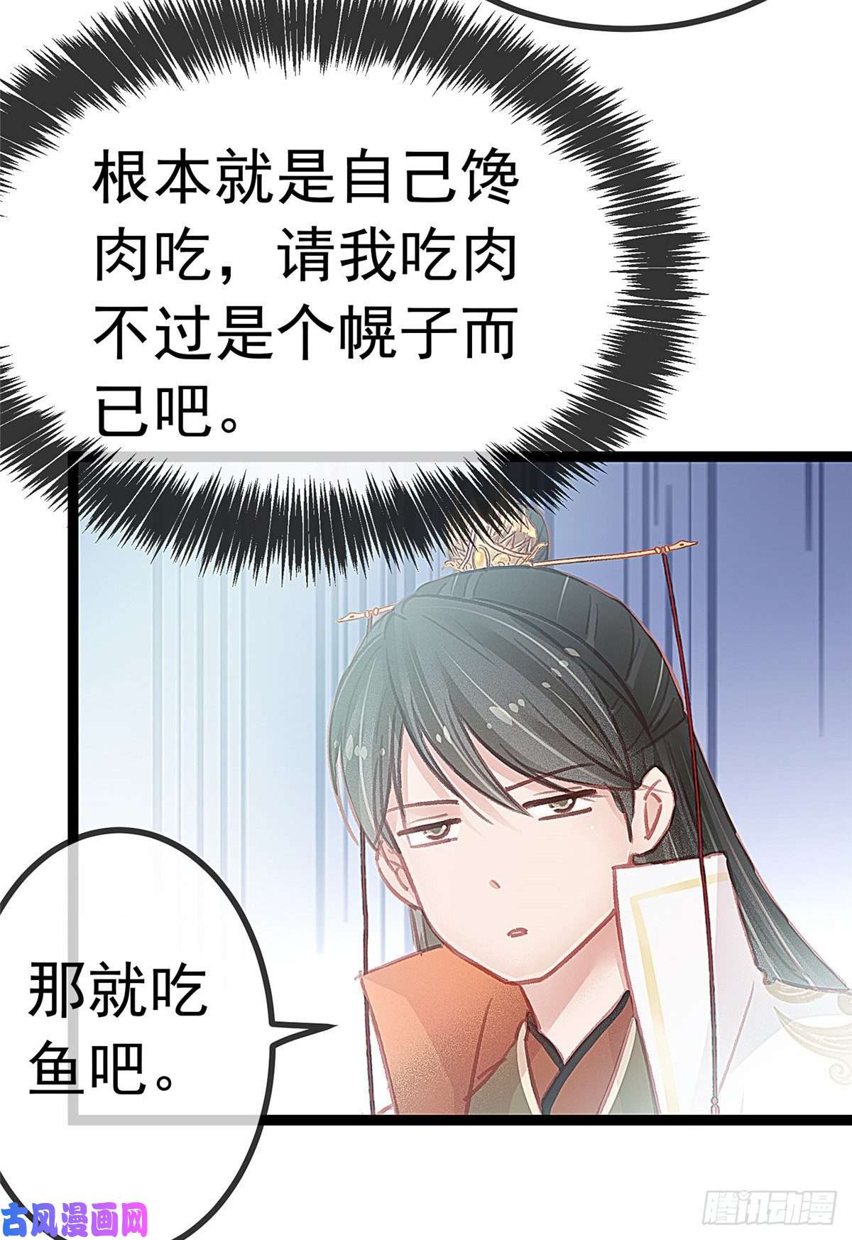贵妃每天只想当咸鱼028