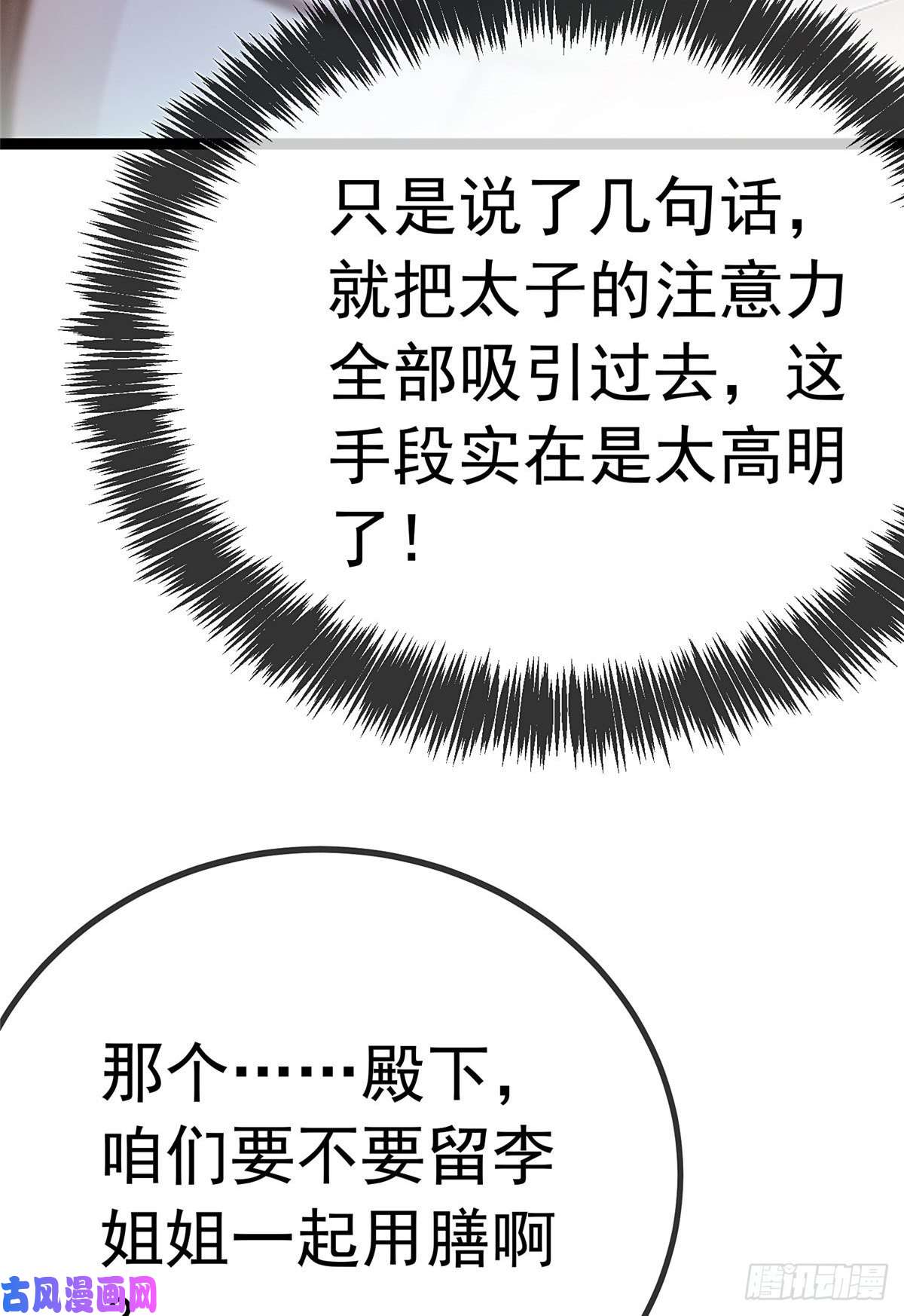 贵妃每天只想当咸鱼028