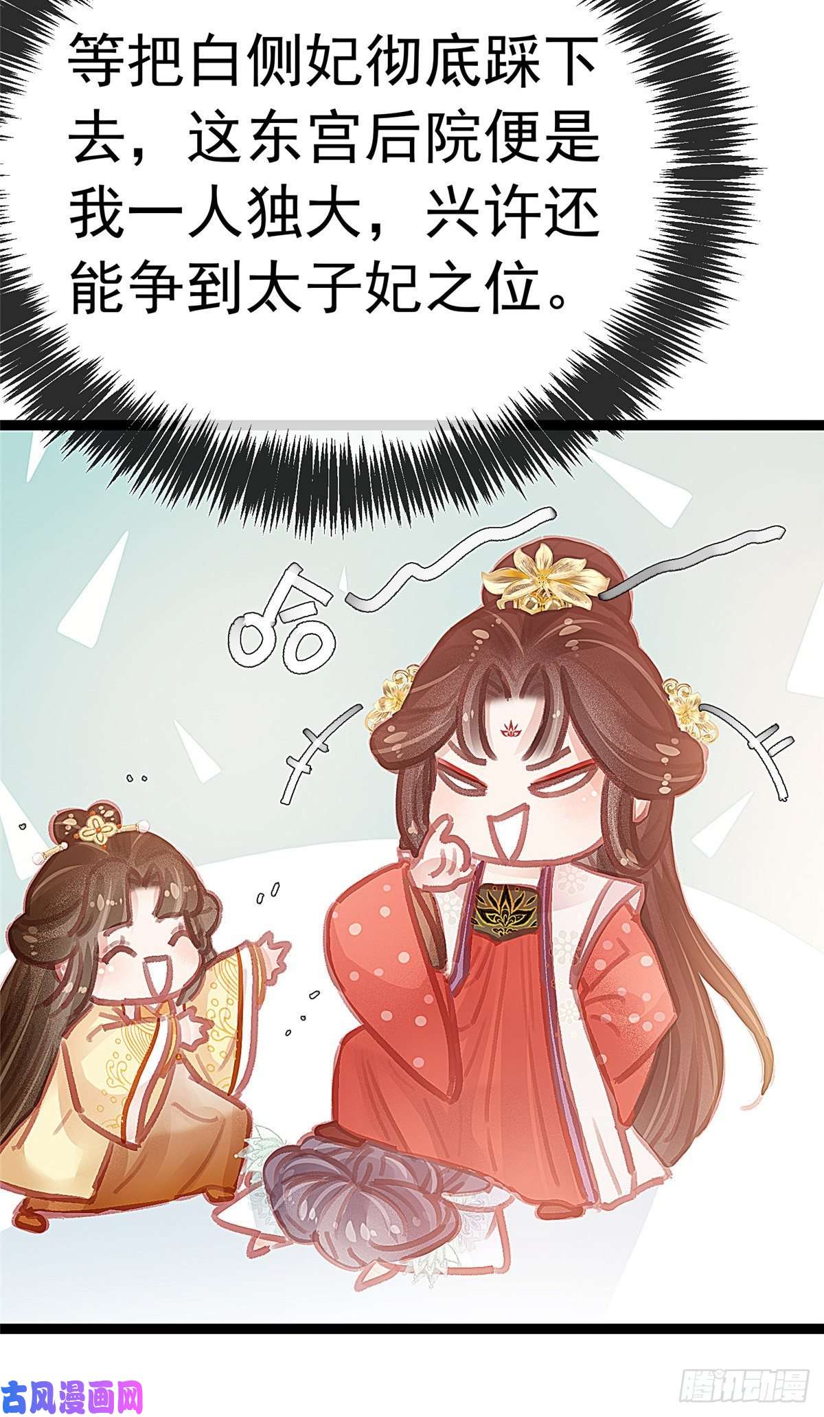 贵妃每天只想当咸鱼028