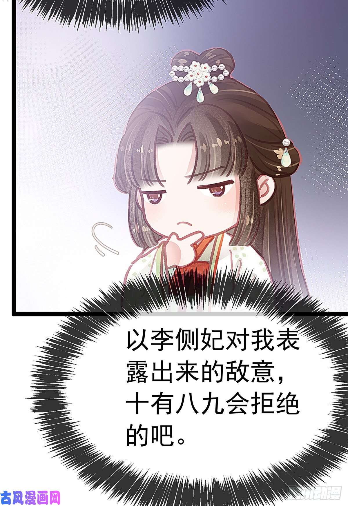贵妃每天只想当咸鱼028