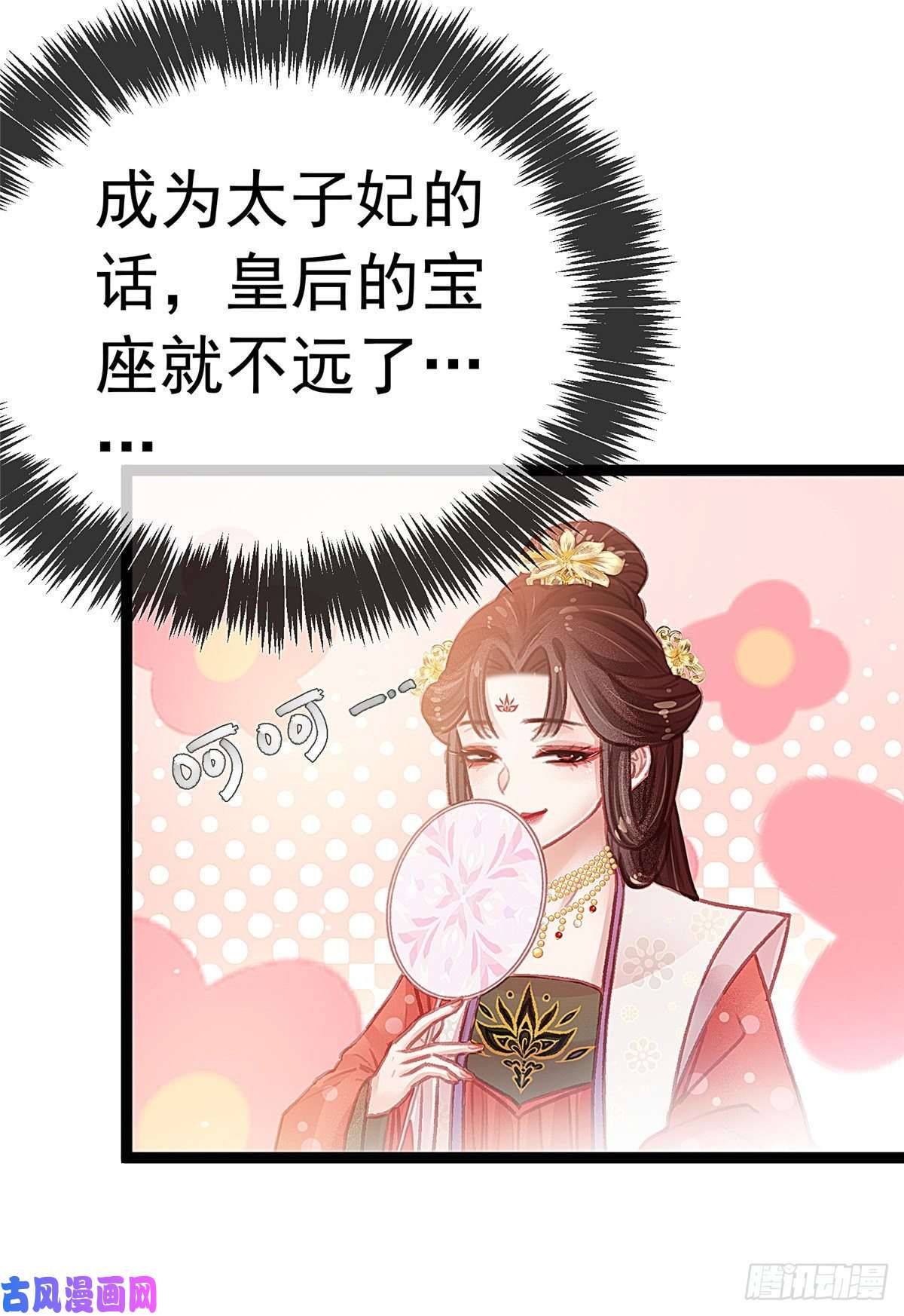 贵妃每天只想当咸鱼028