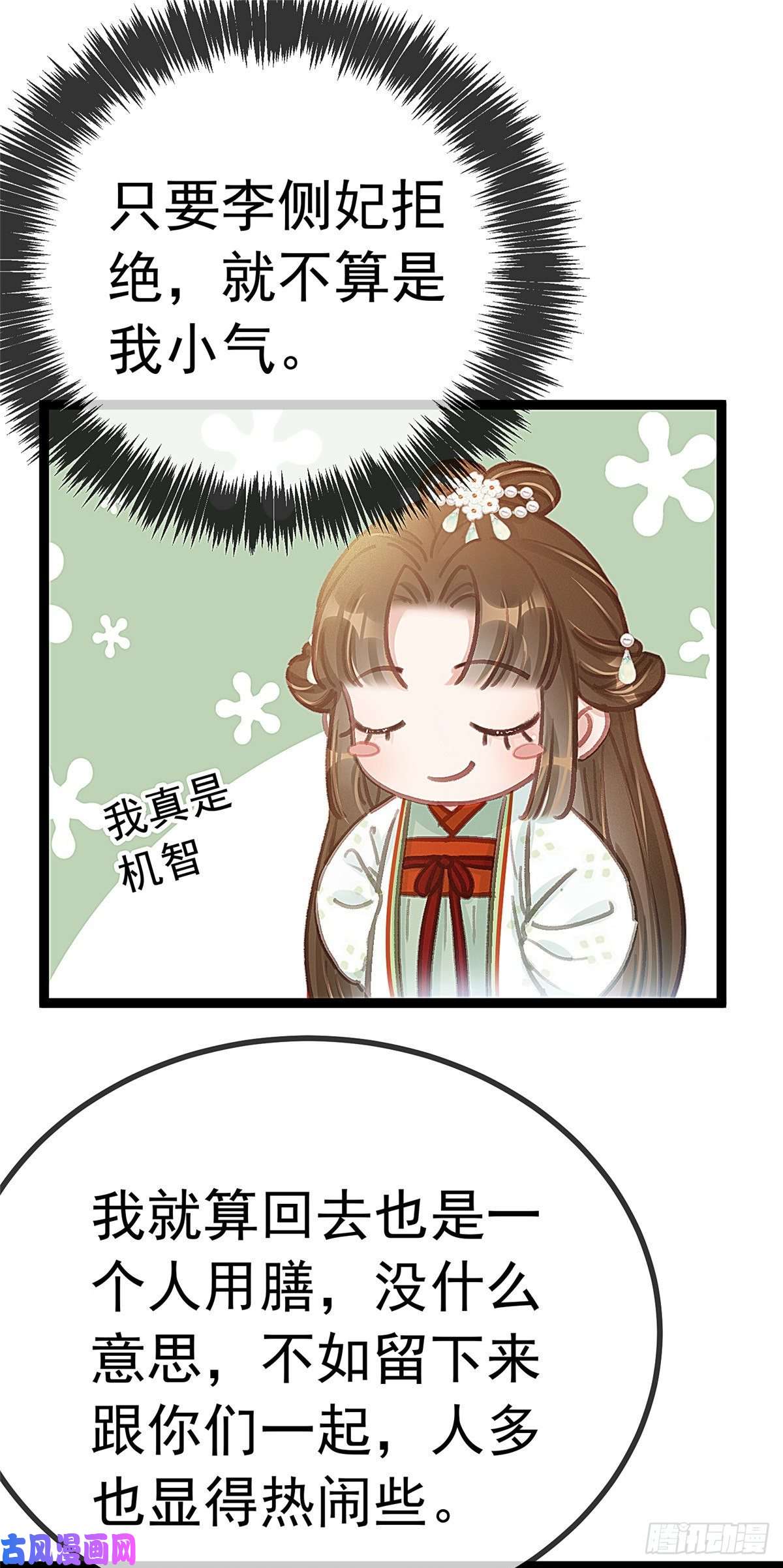 贵妃每天只想当咸鱼029
