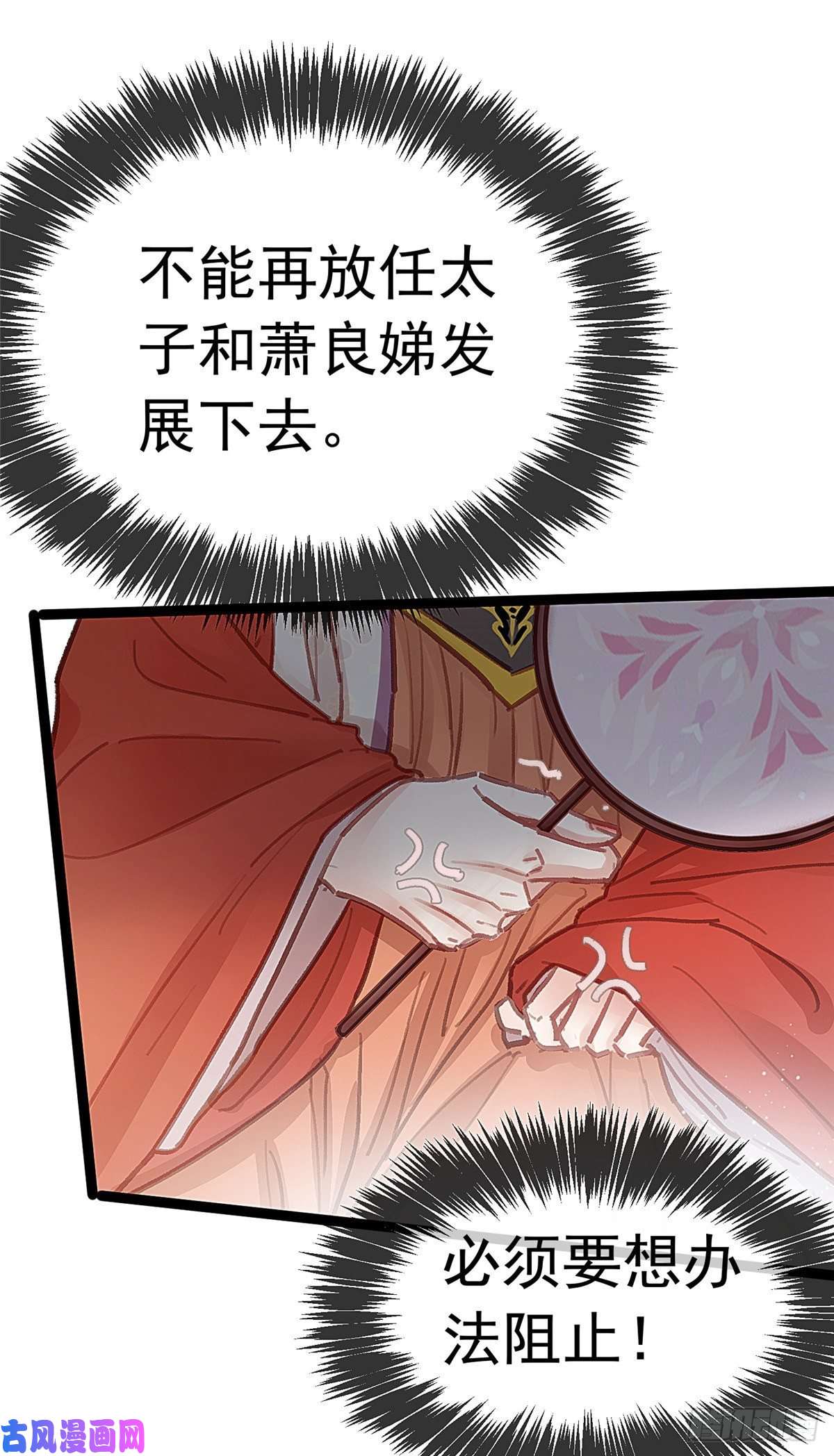 贵妃每天只想当咸鱼029
