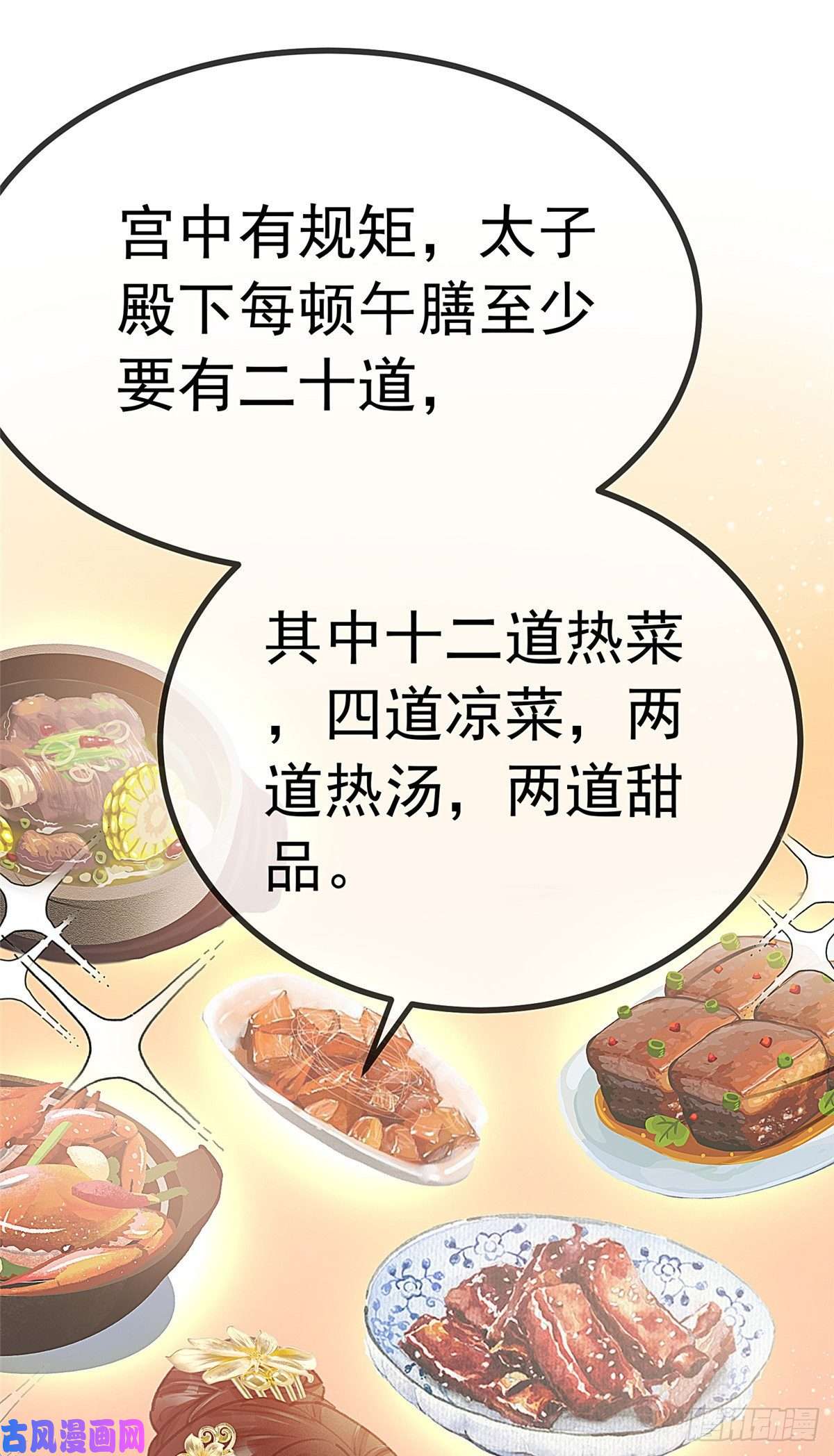 贵妃每天只想当咸鱼029