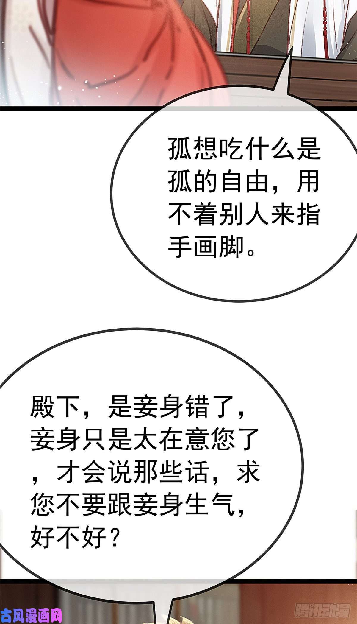 贵妃每天只想当咸鱼029