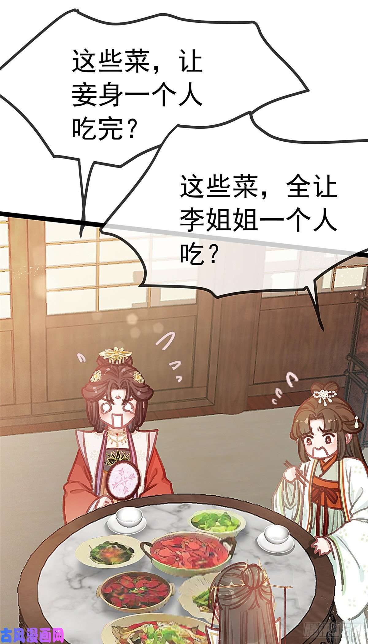 贵妃每天只想当咸鱼029