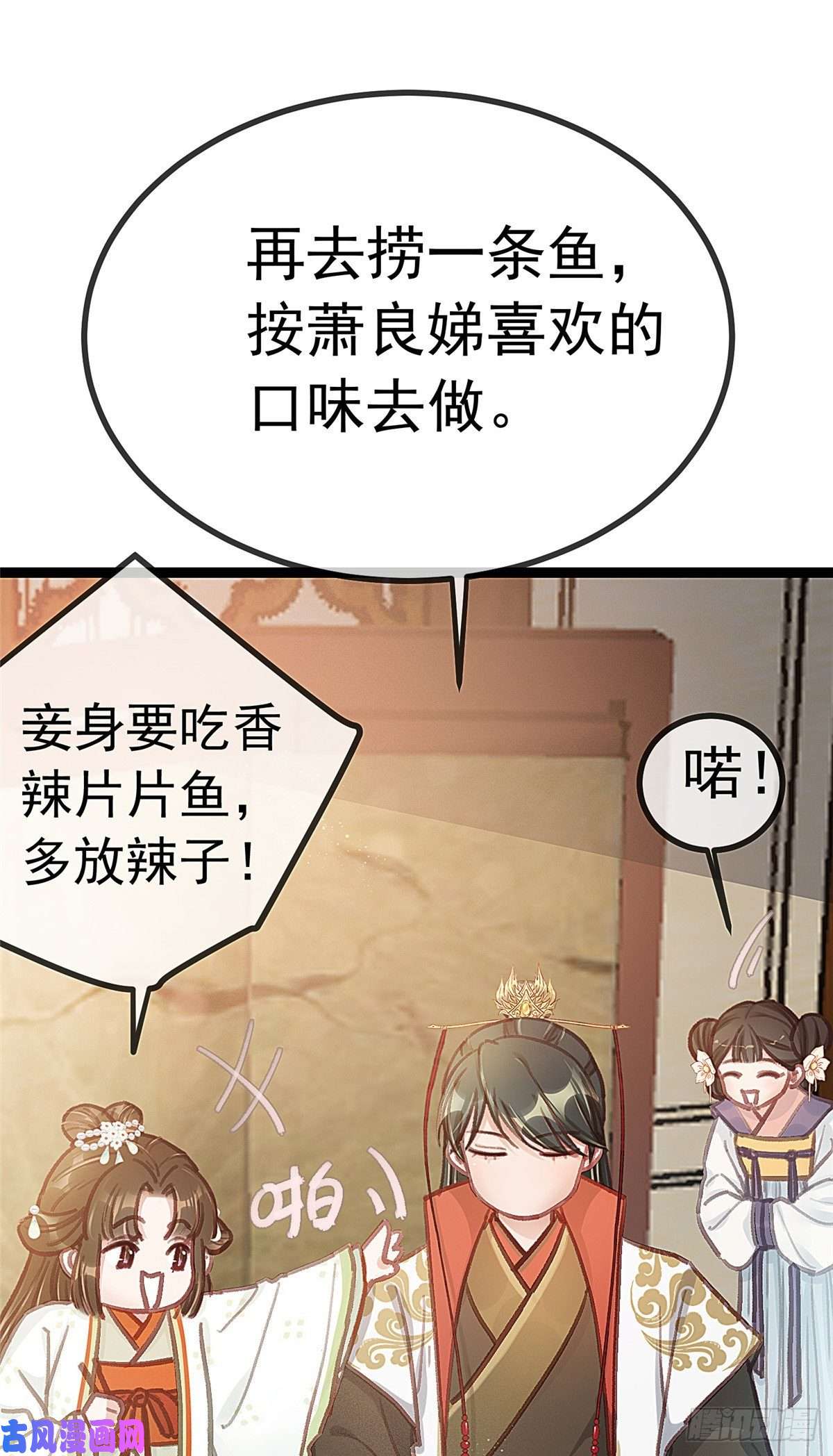 贵妃每天只想当咸鱼029