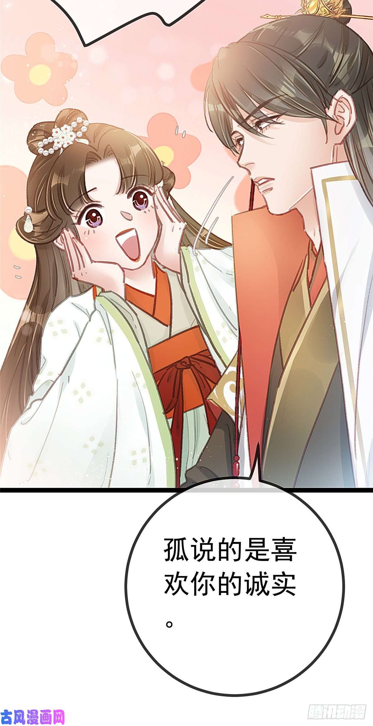 贵妃每天只想当咸鱼029
