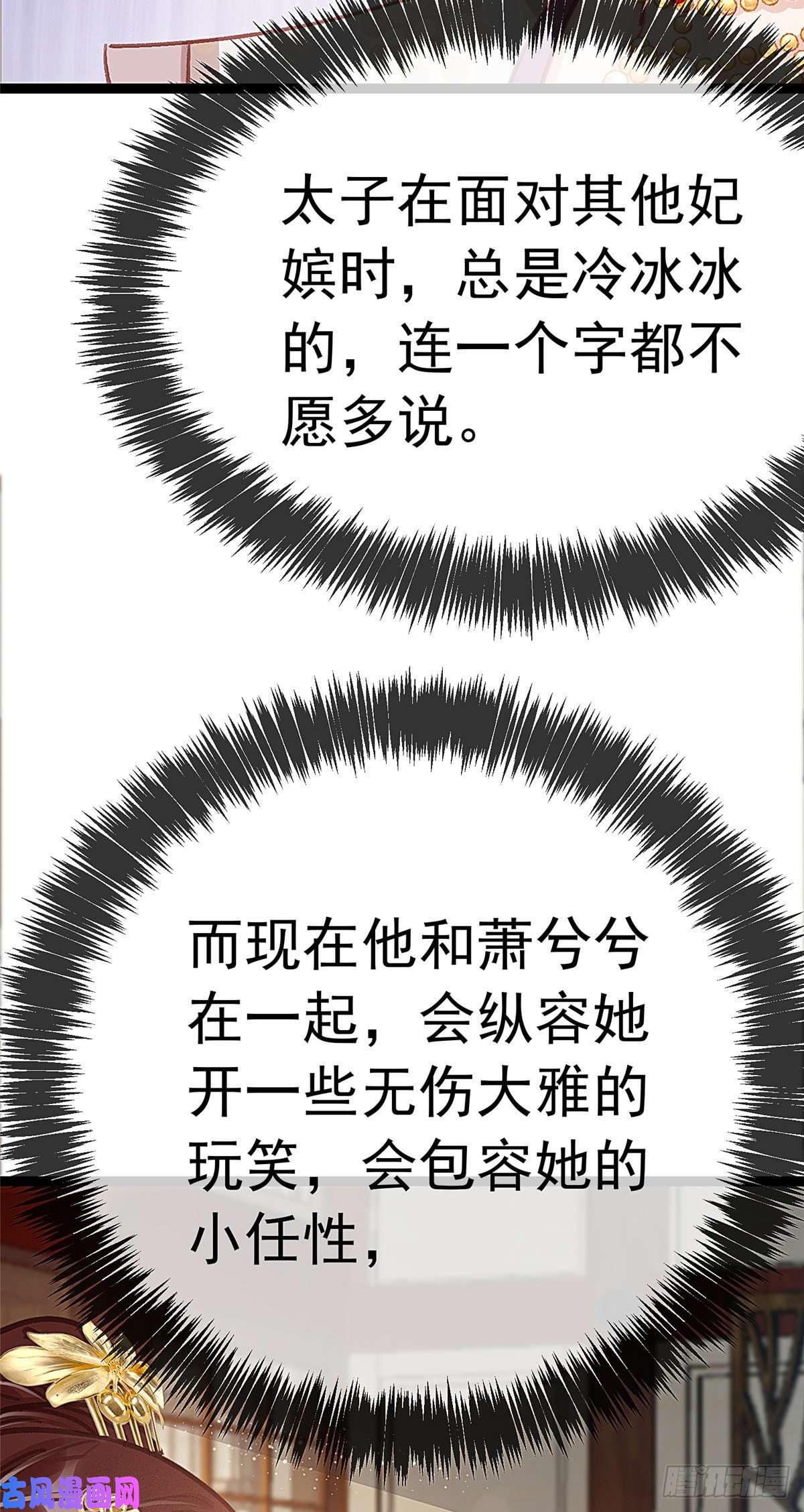 贵妃每天只想当咸鱼029