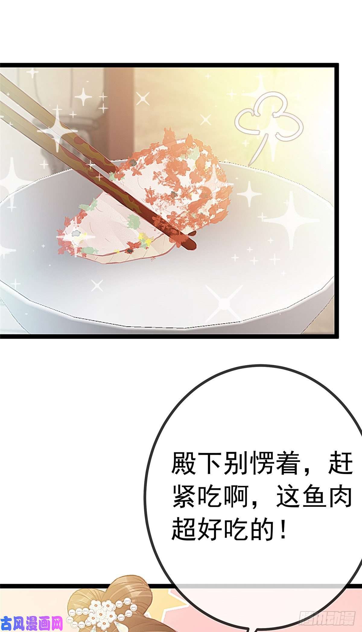 贵妃每天只想当咸鱼030