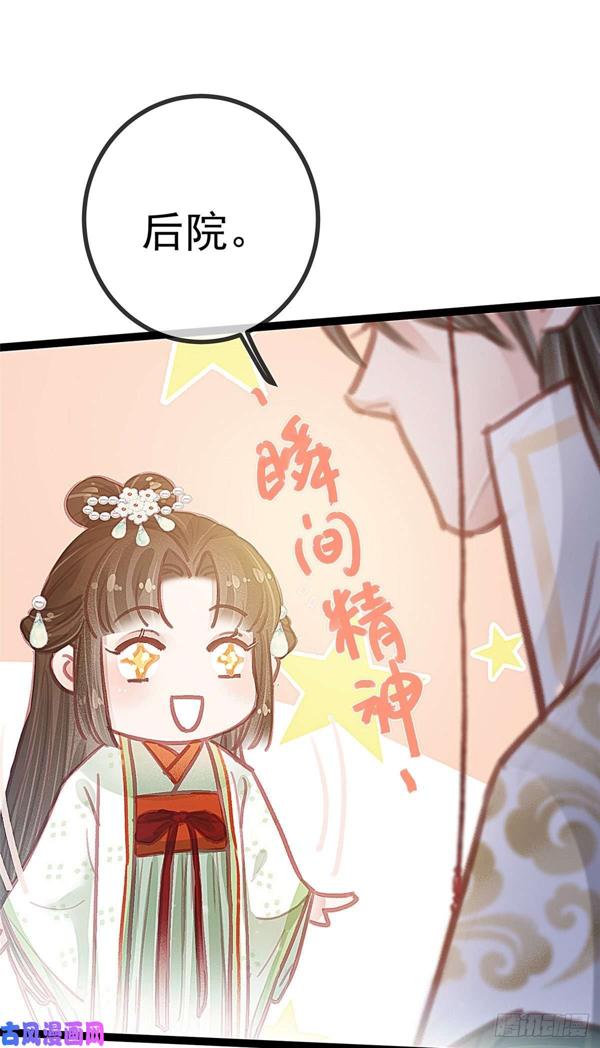 贵妃每天只想当咸鱼030